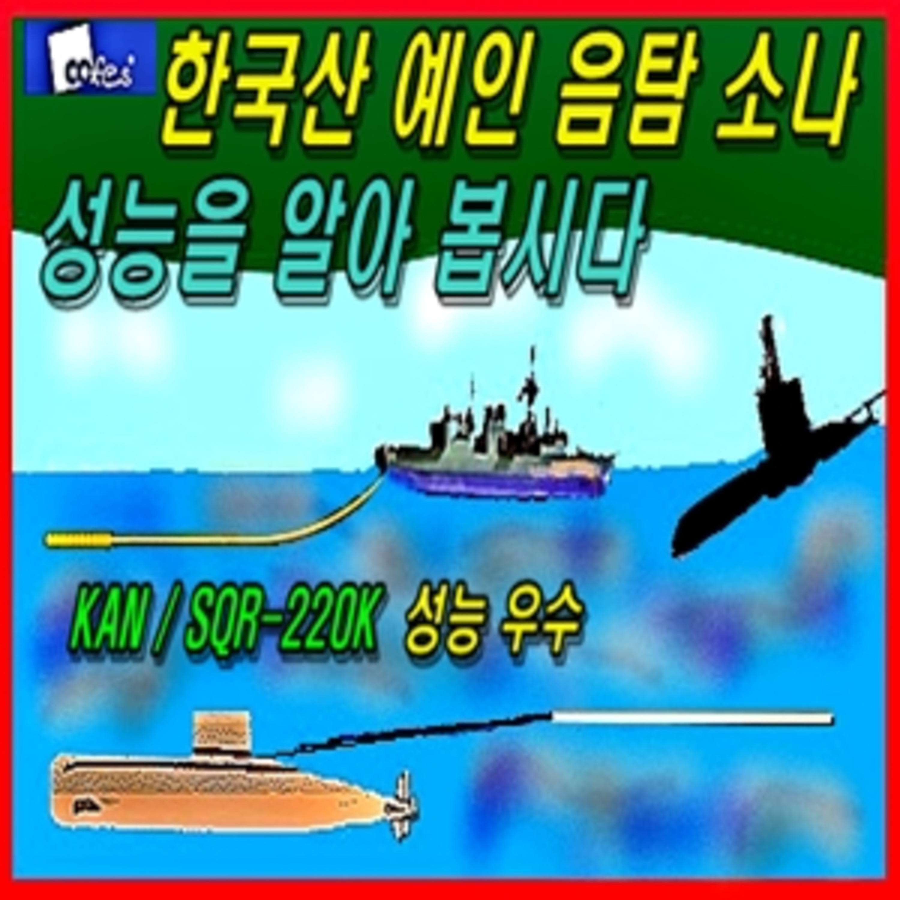 [군사무기] 한국산 예인 음탐 소나 성능을 알아 봅시다 episode artwork