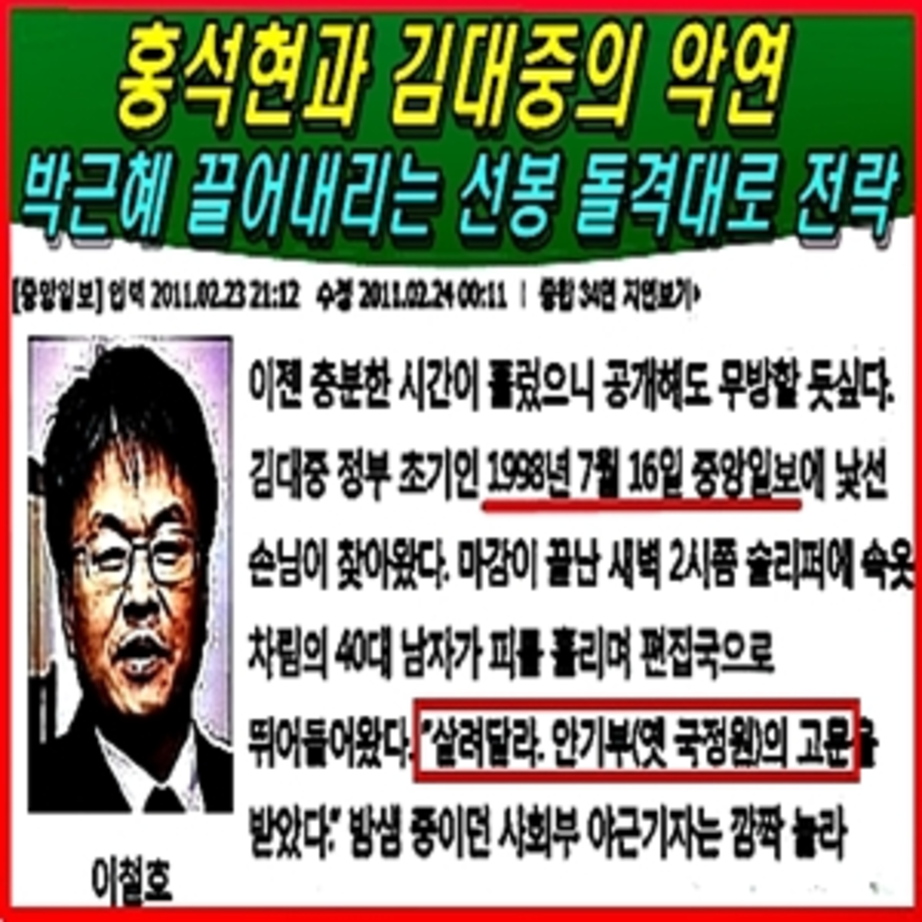 [애국시민] 홍석현과 김대중의 악연  episode artwork