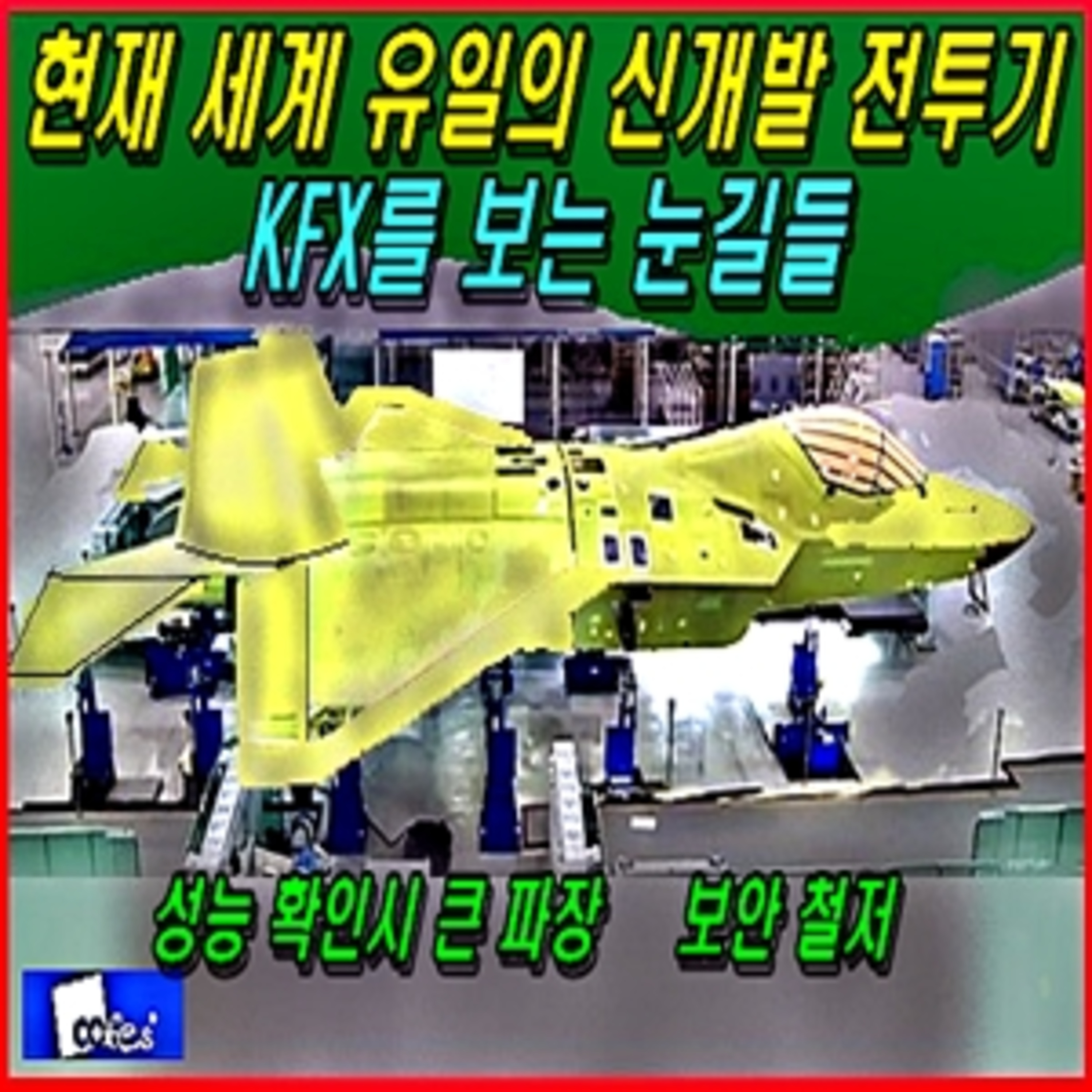[군사무기] 현재 세계 유일의 신개발 전투기를 보는 눈길들  episode artwork