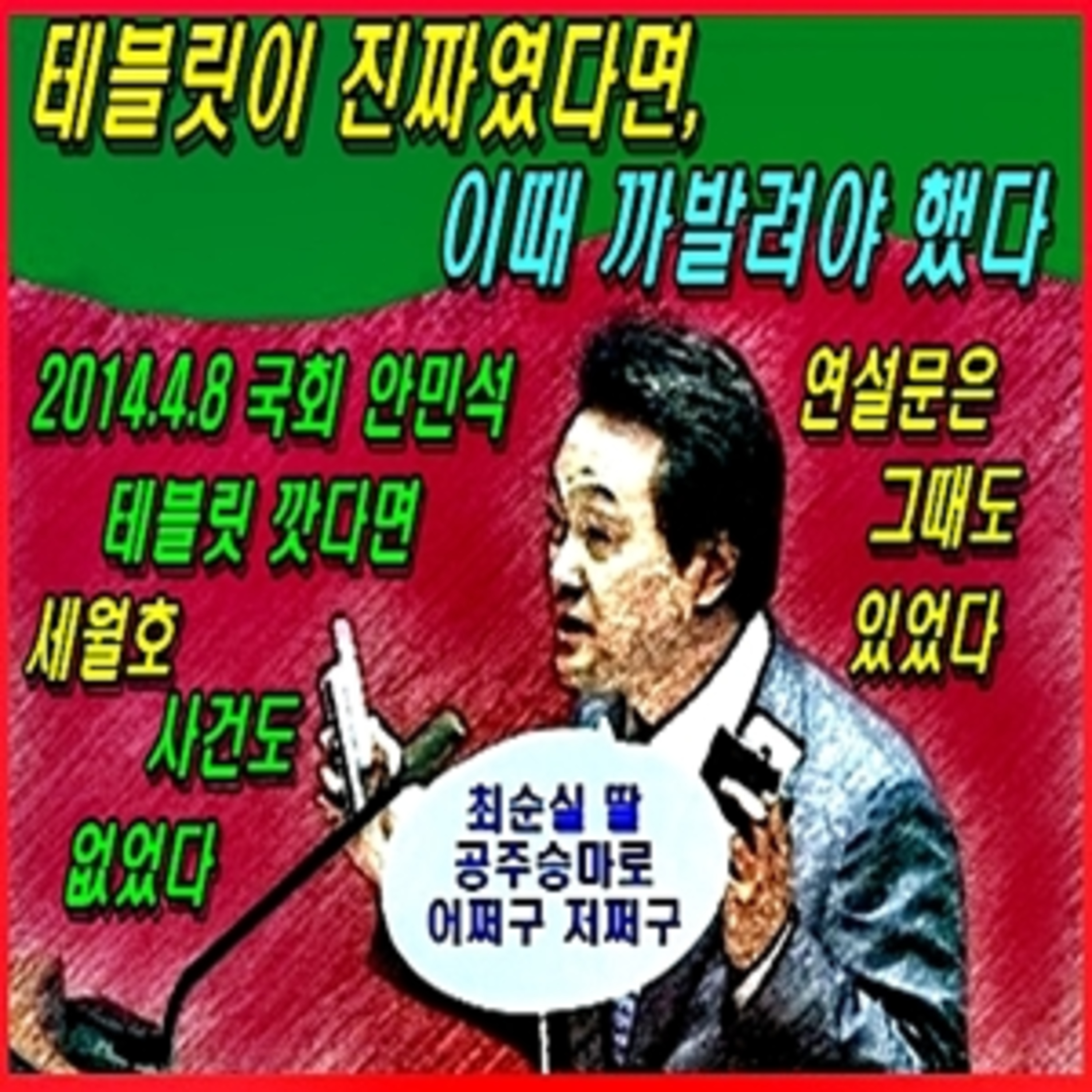 [애국시민] 테블릿이 진짜였다면, 이때 까발려야 했다 episode artwork