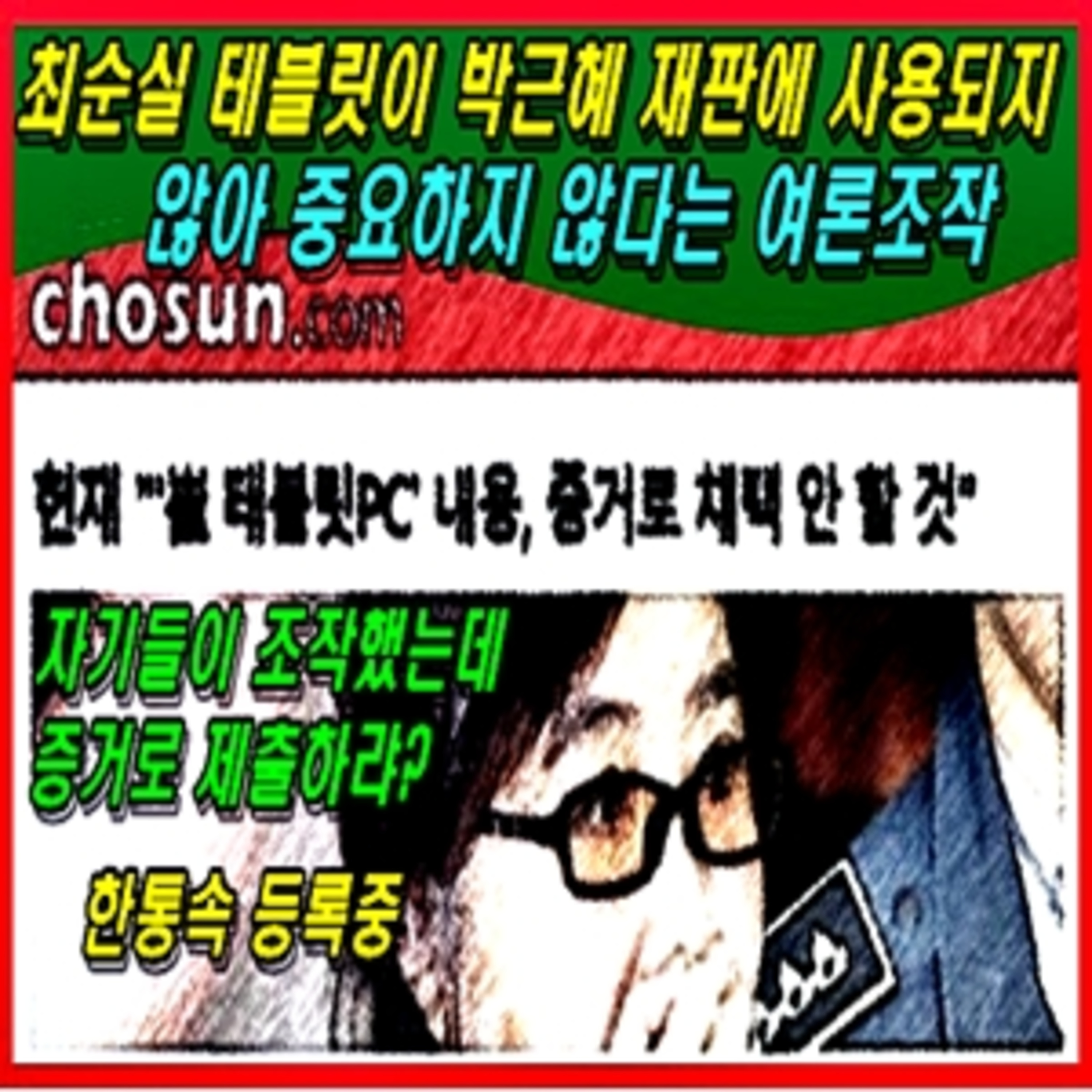 [애국시민] 박근혜 탄핵 흔적 지우기  episode artwork