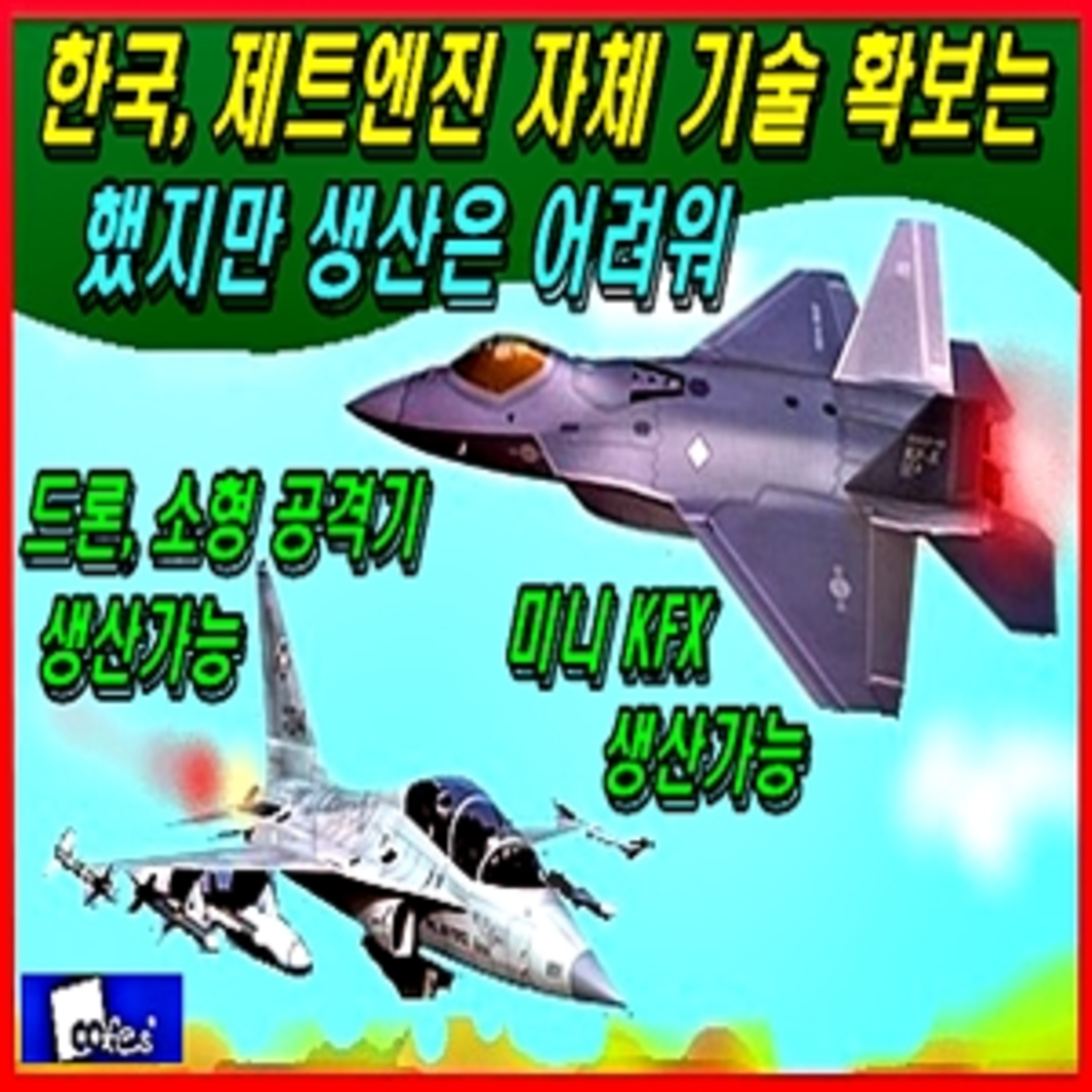 [군사무기] 한국 제트엔진 자체 기술 확보는 했지만 생산은 어려워  episode artwork