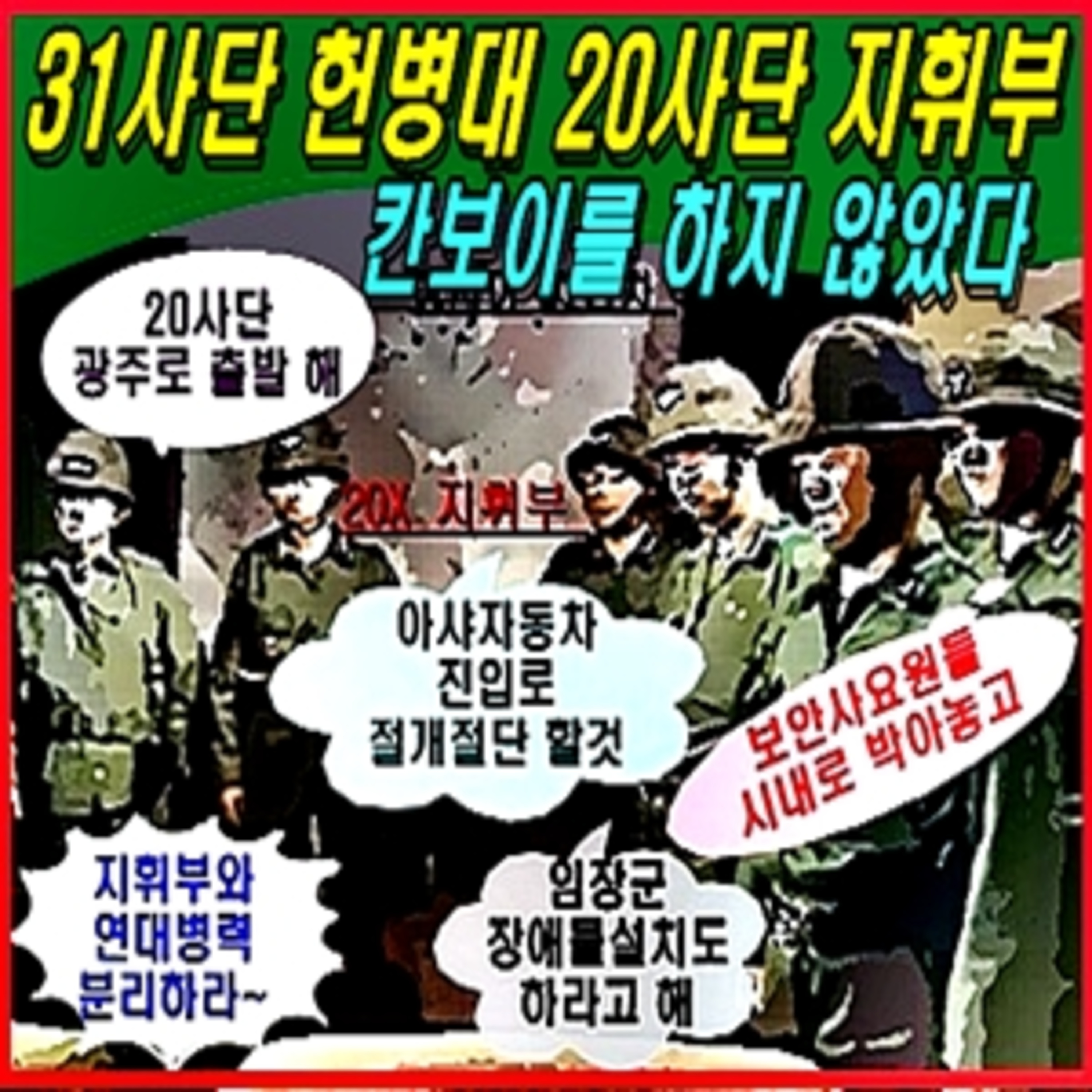 윤석열은 왜 31사단 헌병대를 조사하지 않았나 episode artwork