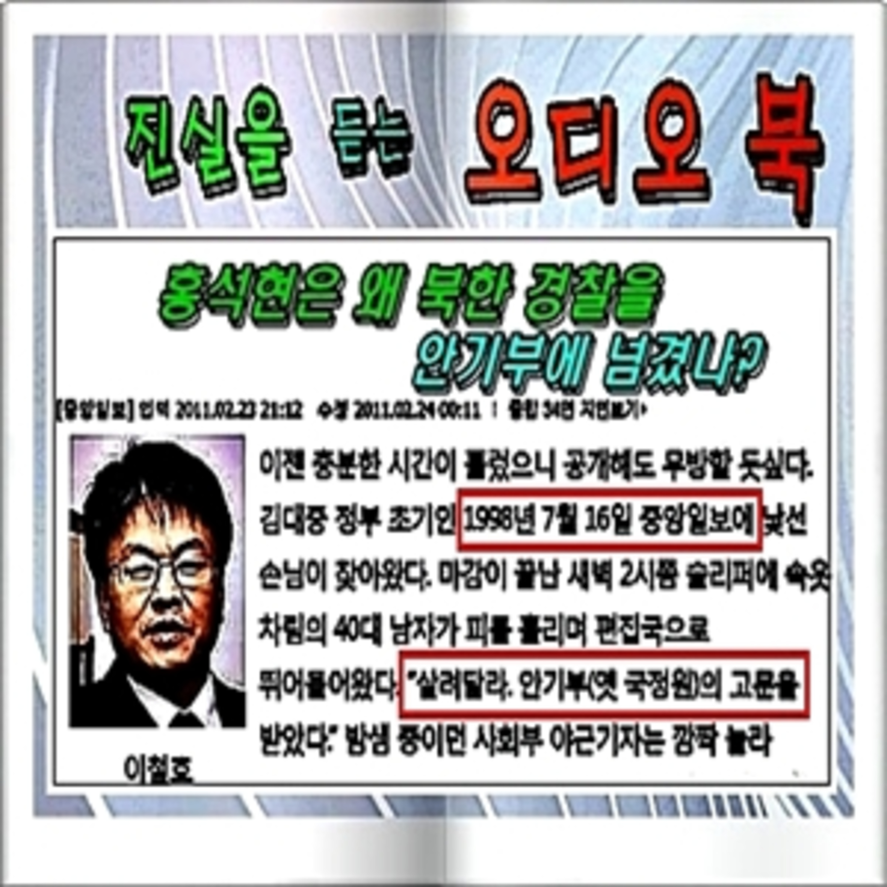[오디오 북] 홍석현은 왜 탈출한 북한 경찰을 안기부로 다시 넘겼나 episode artwork