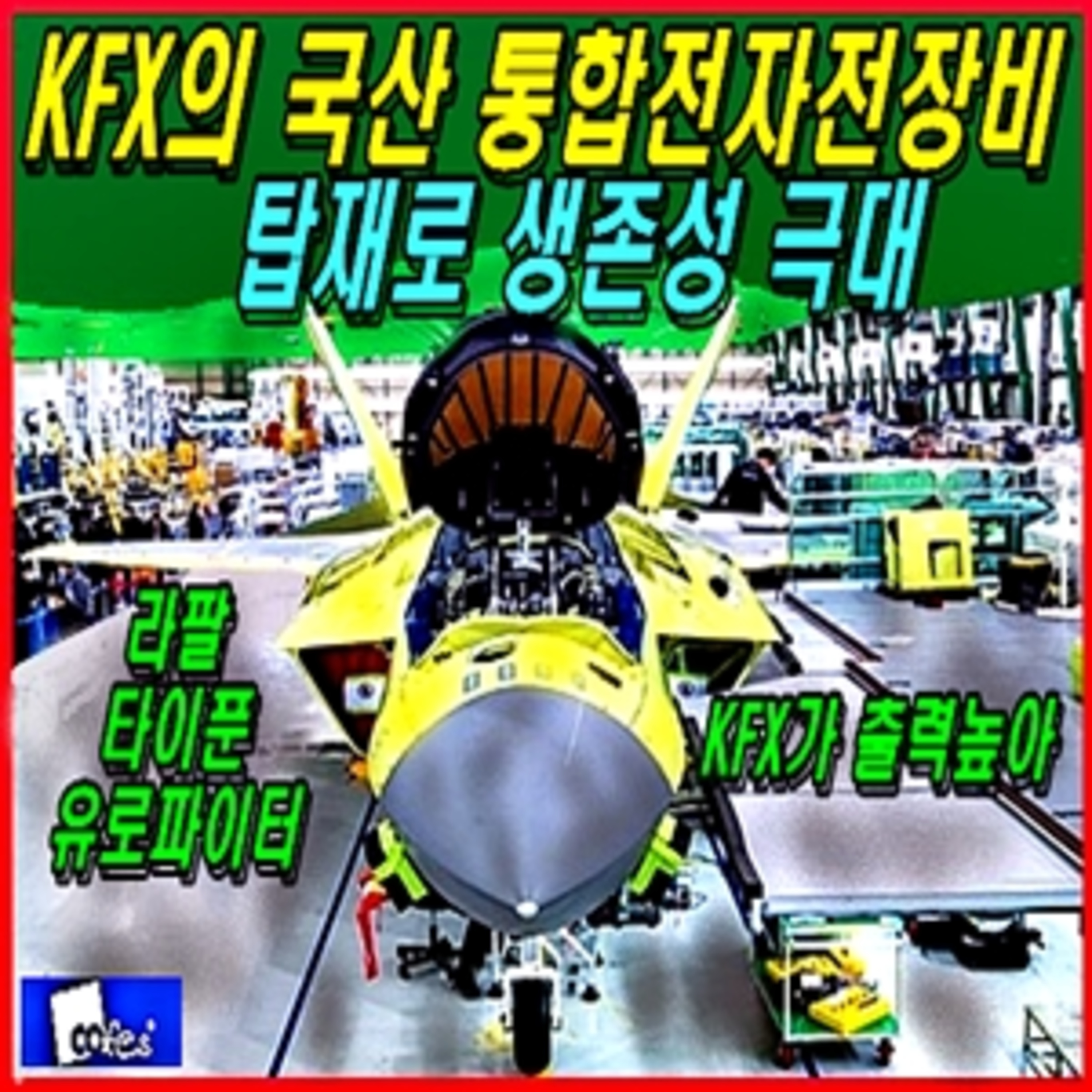 [군사무기] 크폭스의 국산 통합전자전장비 탑재로 생존성 극대  episode artwork