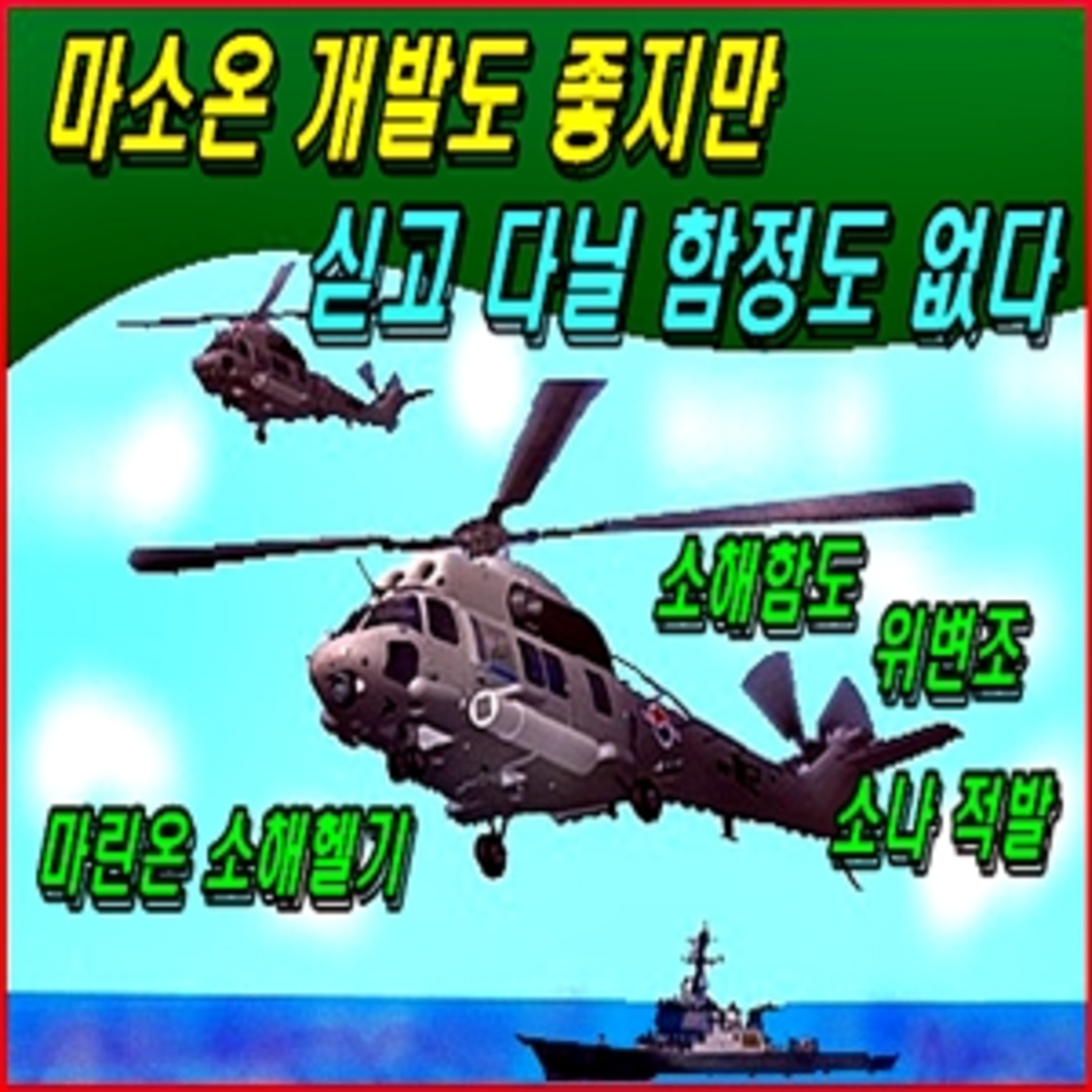 [군사무기] 마소온 개발도 좋지만 싣고 다닐 함정도 없다 episode artwork