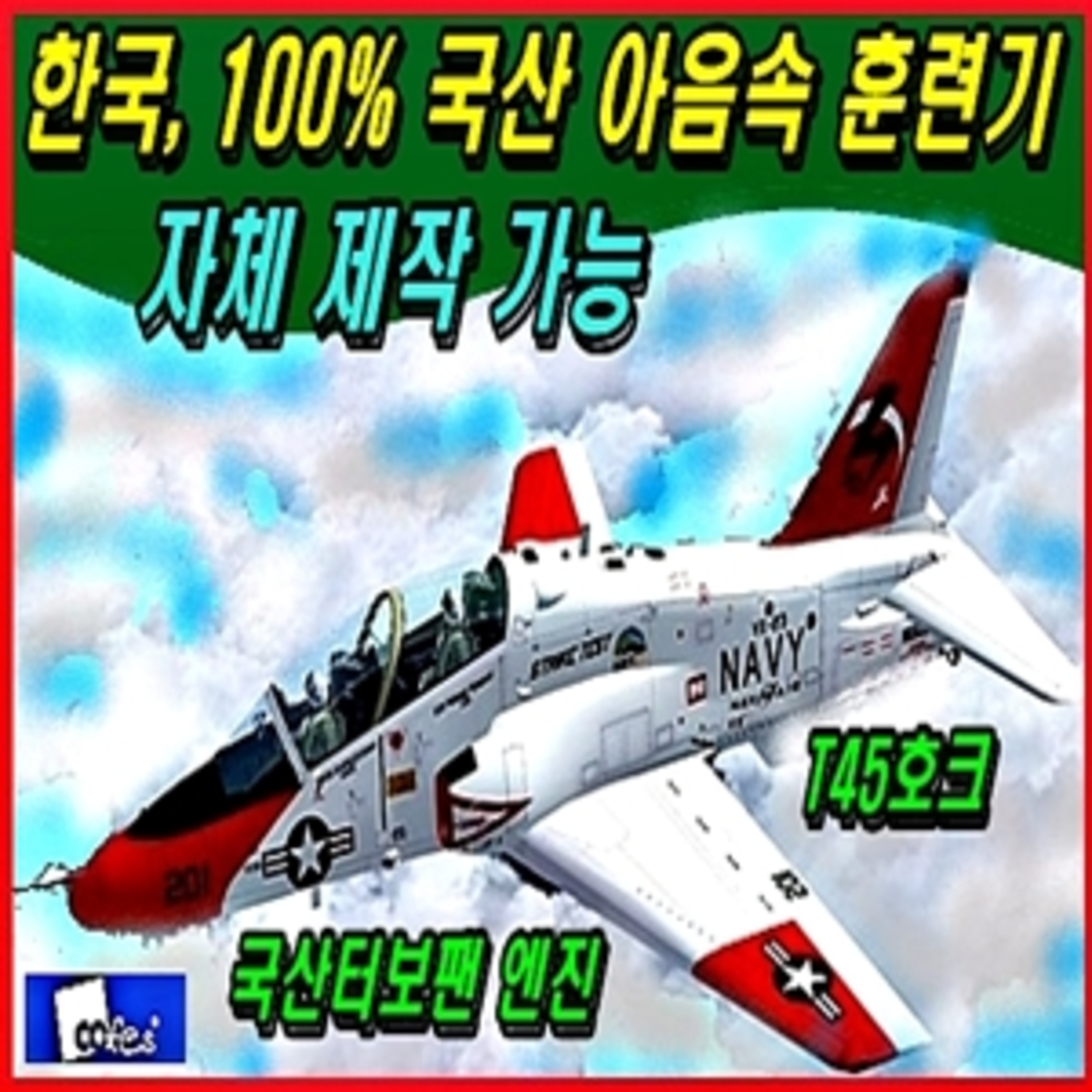 [군사무기] 한국, 100% 국산 아음속 훈련기 자체 제작 가능 episode artwork