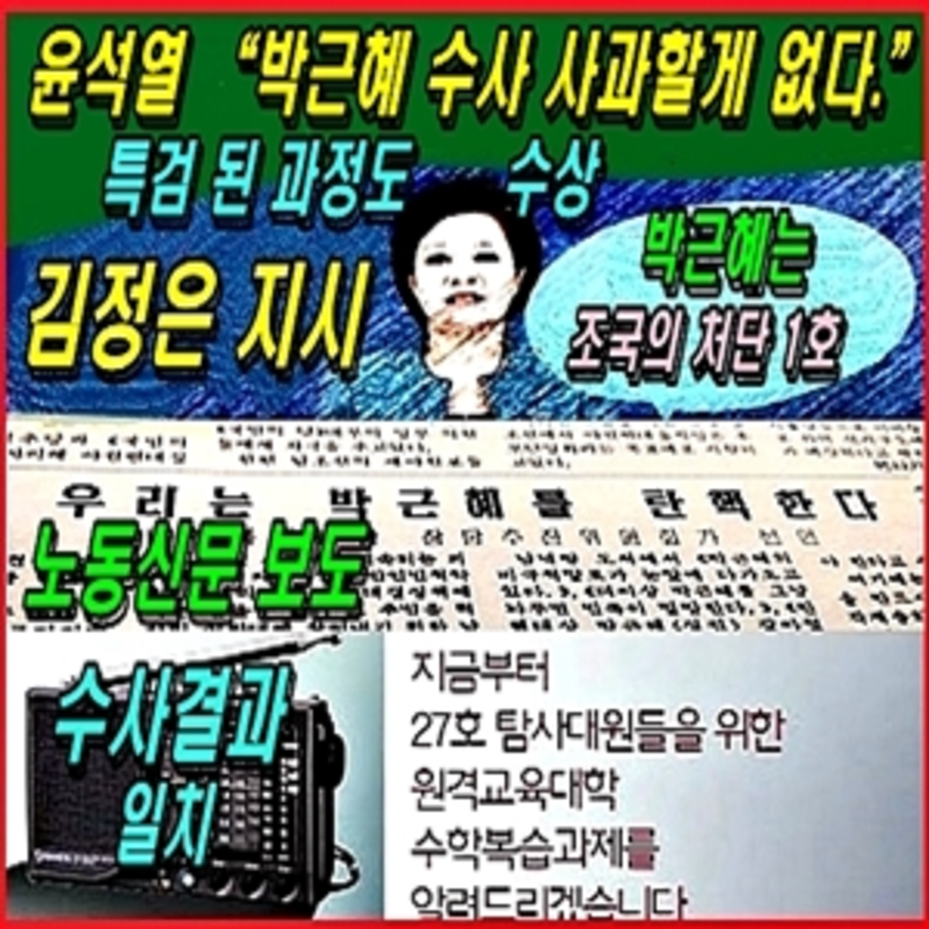 [애국시민] 윤석열 “박근혜 수사 사과할게 없다.” / 제2의 손석희들 일제히 나팔불어 / 콕 찝어 특검 된 과정도 수상  episode artwork