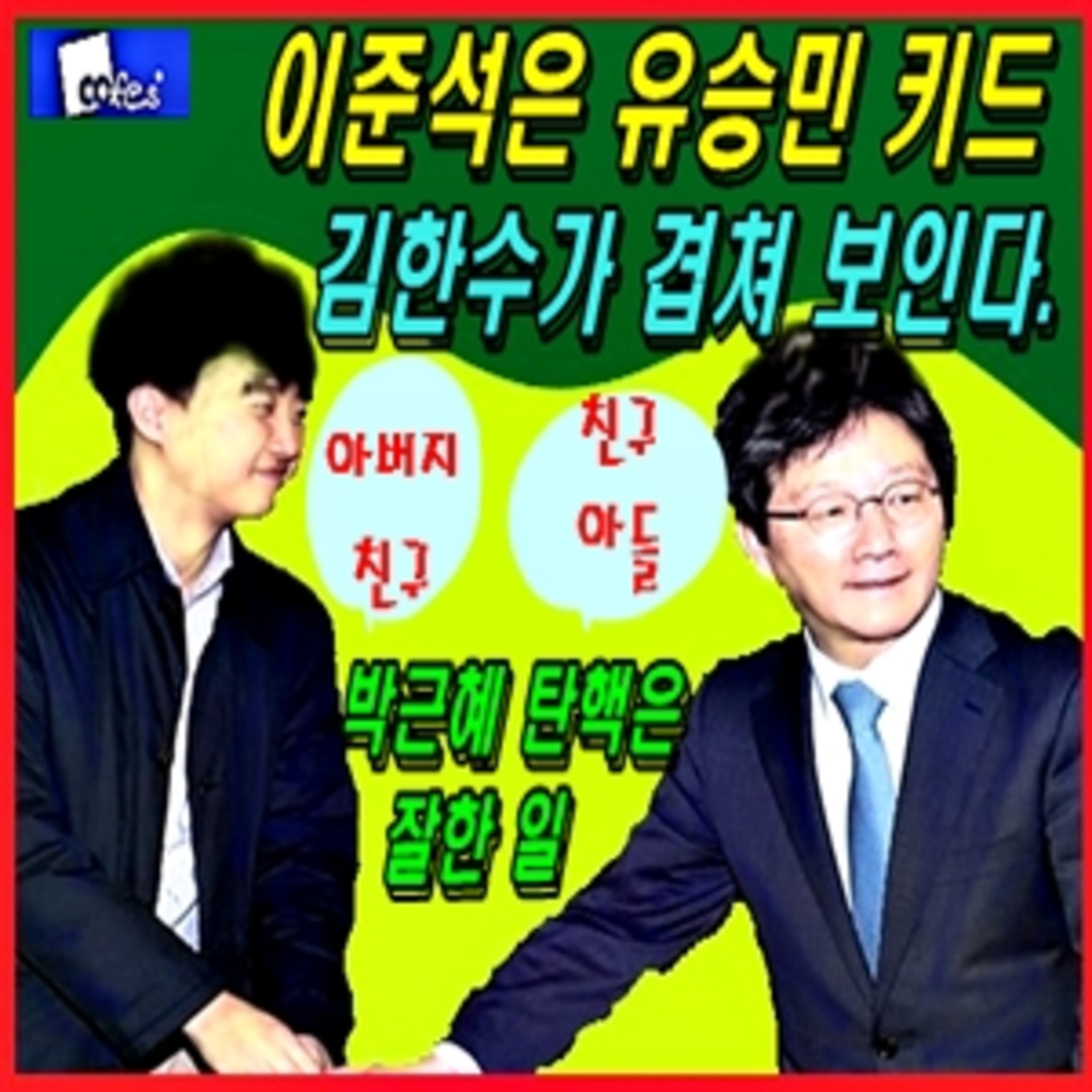 [애국시민] 이준석은 유승민 키드, 김한수가 겹쳐 보인다. episode artwork