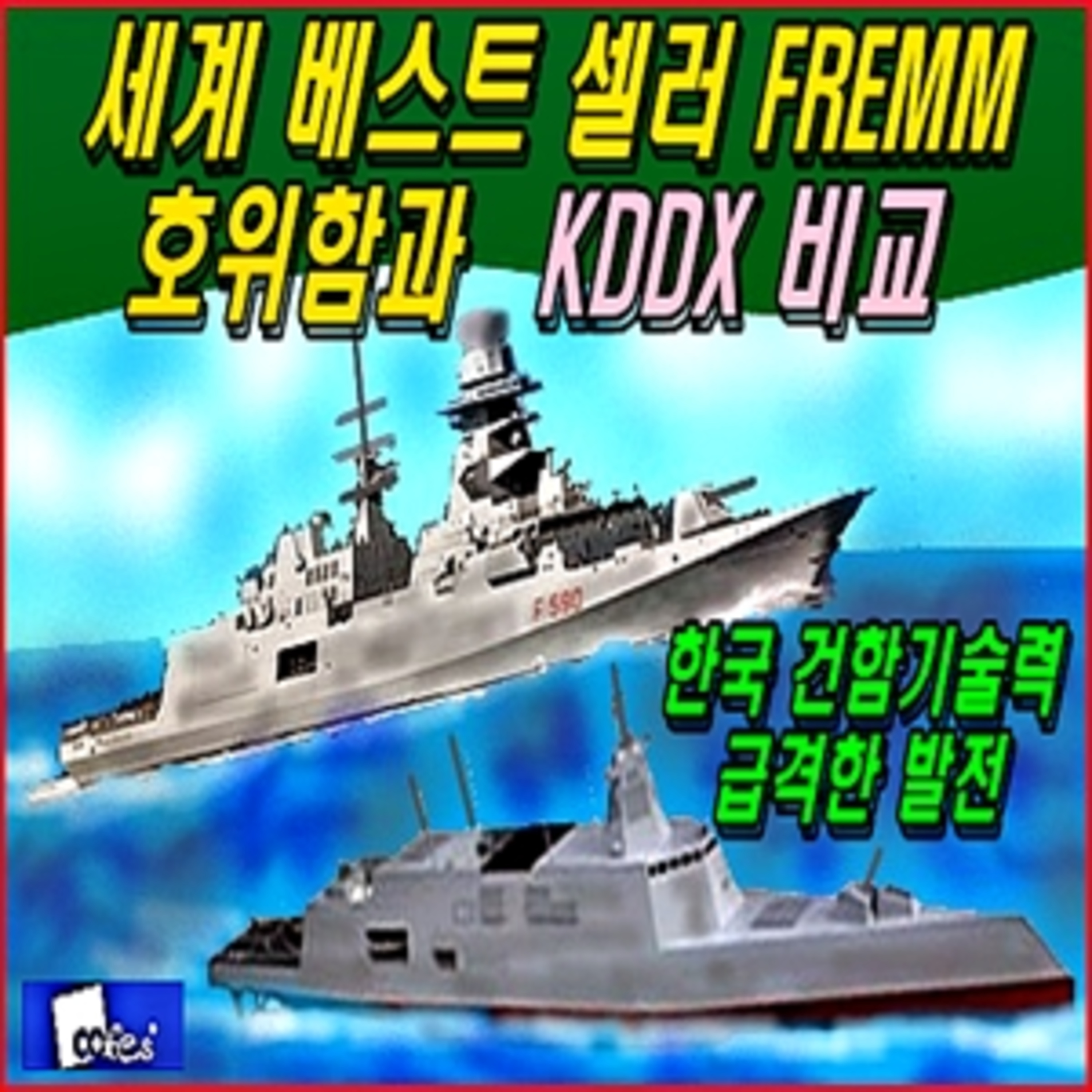[군사무기] 세계 베스트 셀러 프렘 호위함과 미니 이지스함 비교 episode artwork
