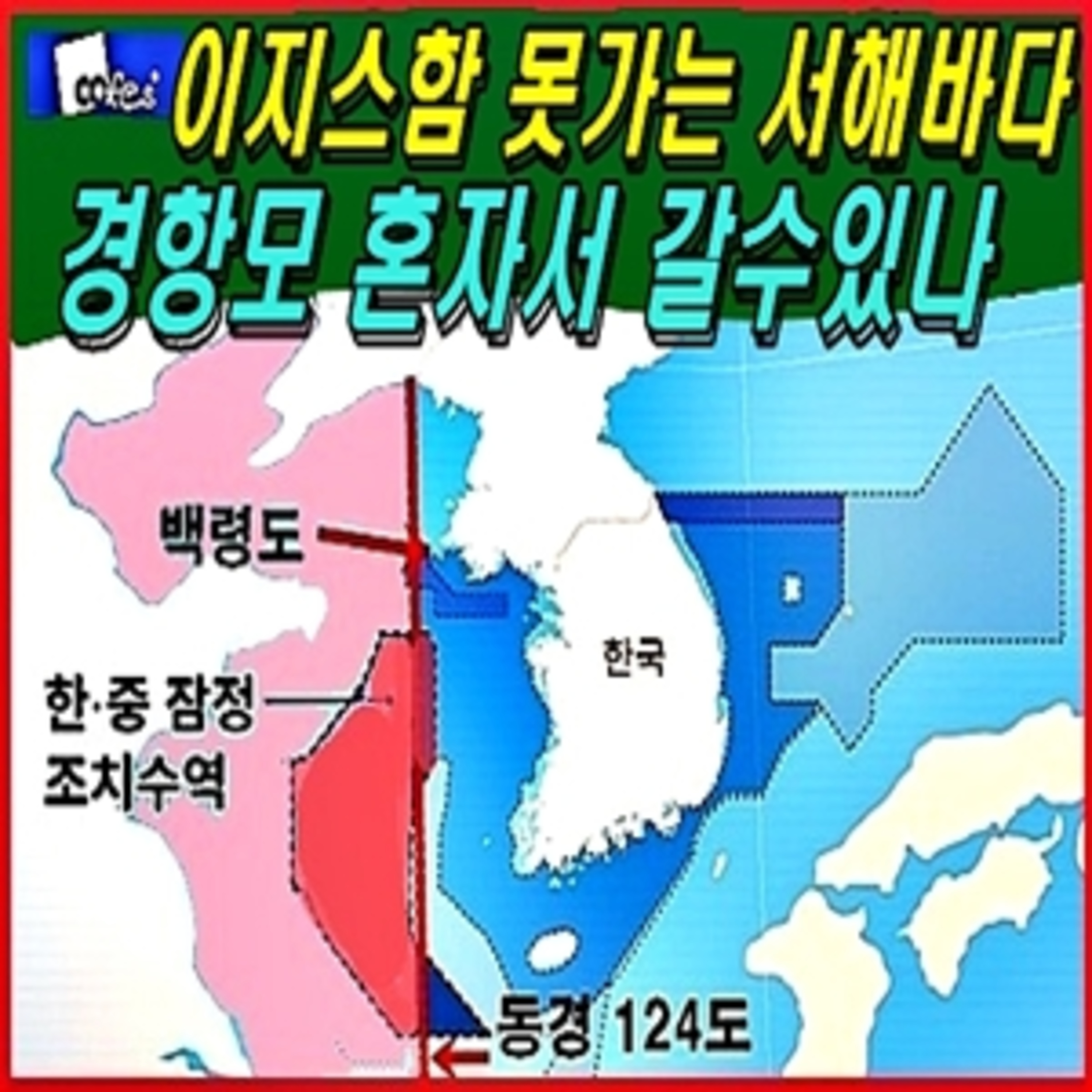 [애국시민] 이지스함 못가는 서해바다, 경항모 혼자서 갈수있나 episode artwork