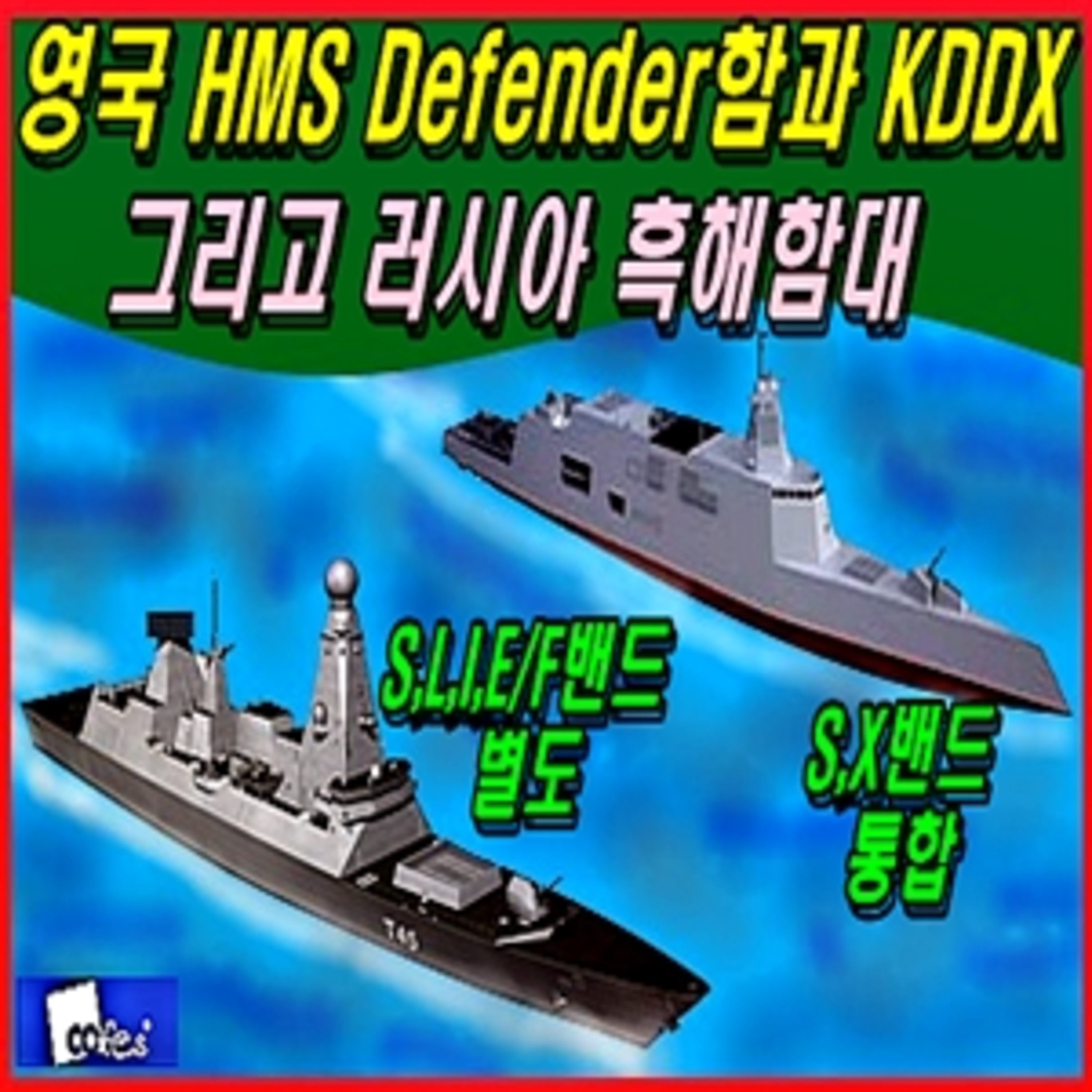[군사무기] 영국 방공구축함과 미니 이지스 그리고 러시아 흑해함대  episode artwork