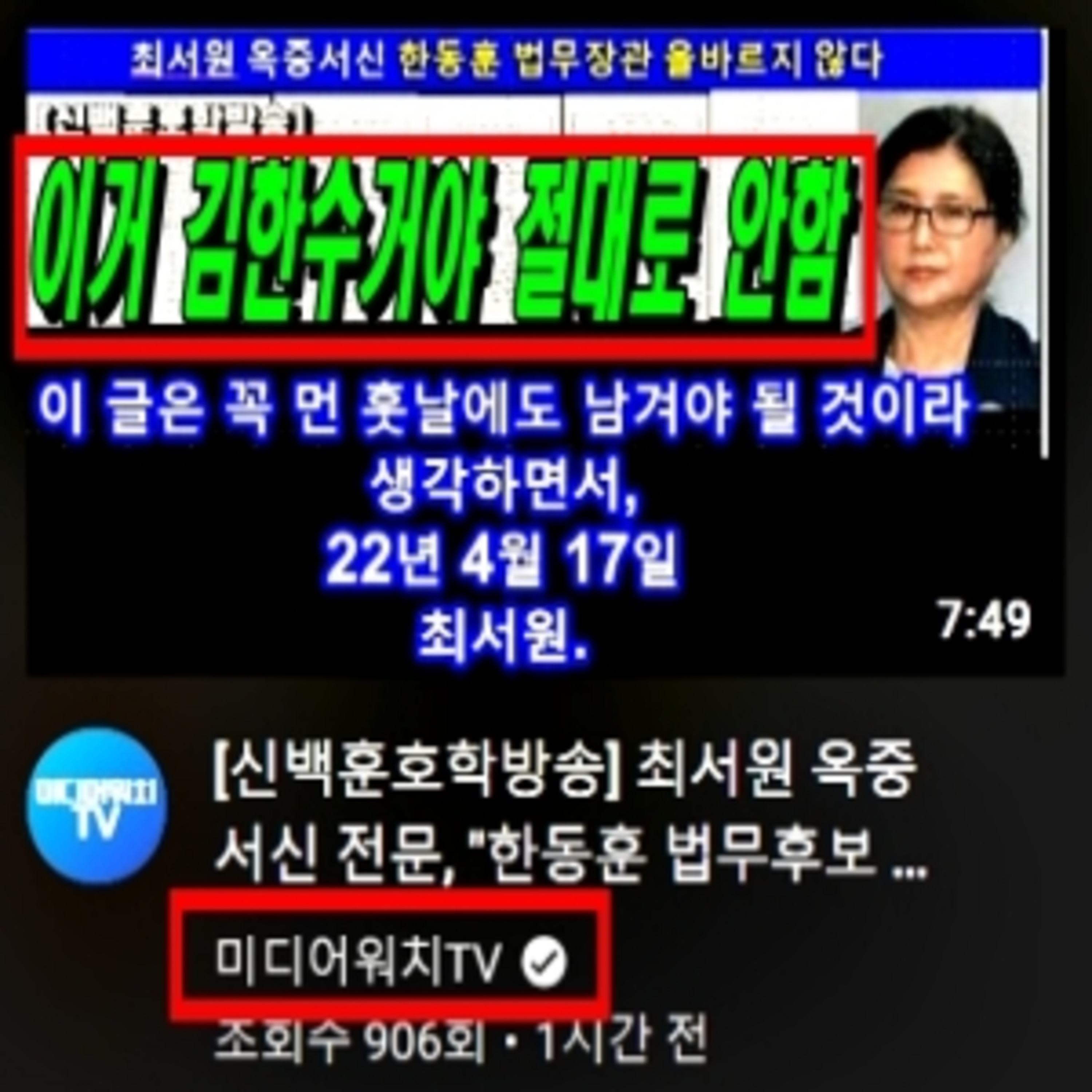 왜 변희재는 최순실이 테블릿 조작의 피해자라고 국민들을 설득할까? episode artwork