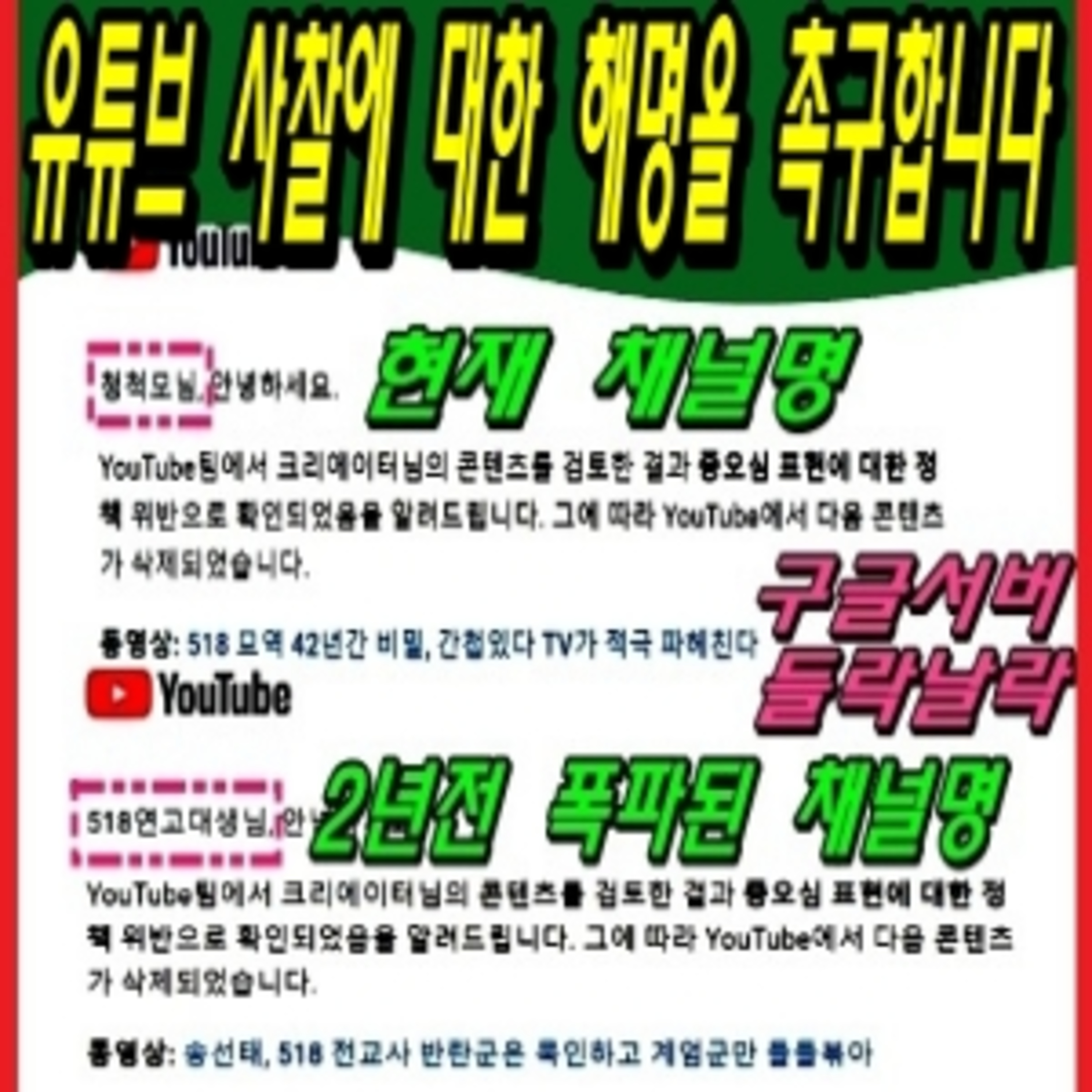 구글 코리아에 유튜브 사찰에 대한 해명을 촉구합니다. episode artwork