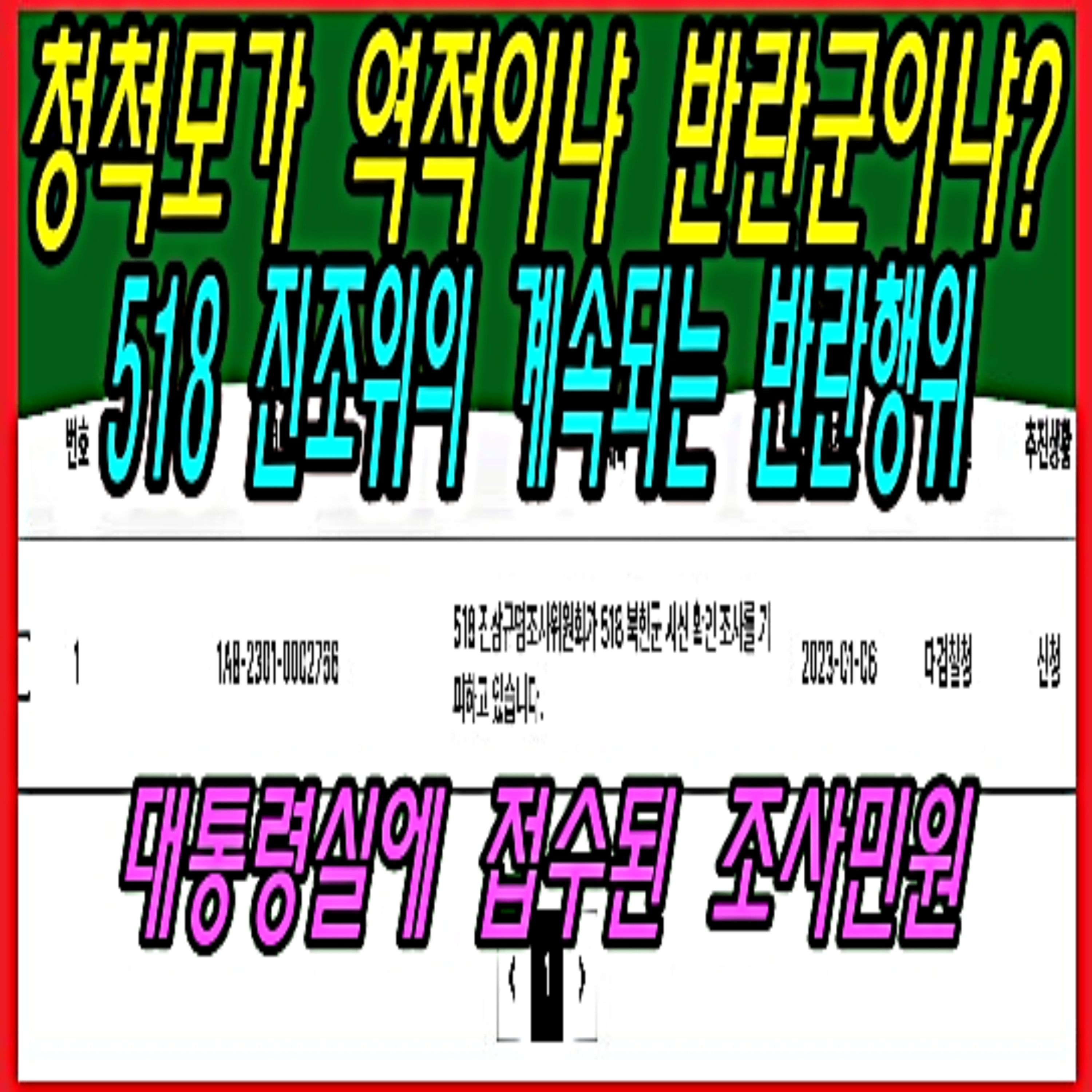 청척모가 역적이냐 반란군이냐? 518 진조위의 계속되는 반란행위  episode artwork