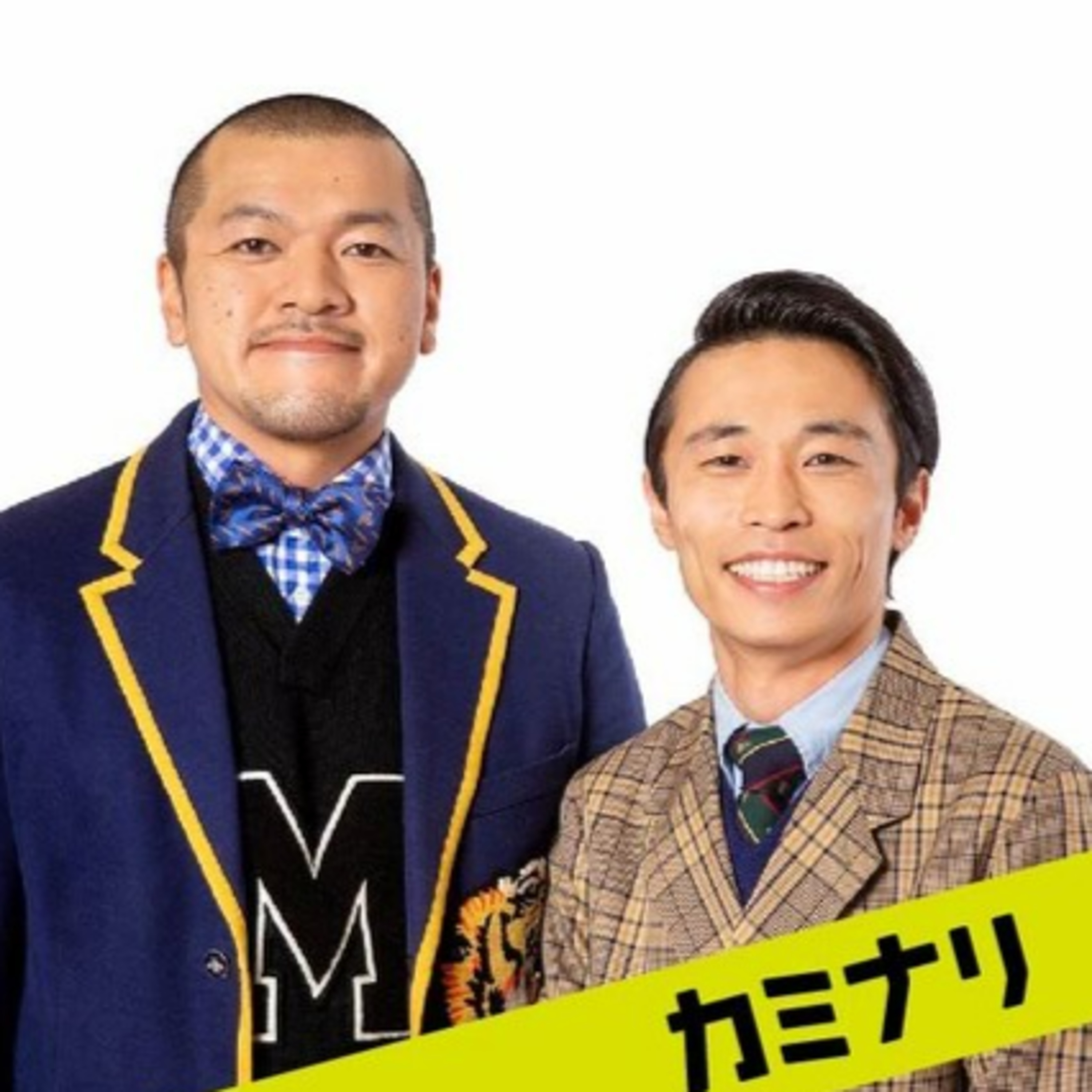 カミナリ #1「安心感芸人からの脱出」