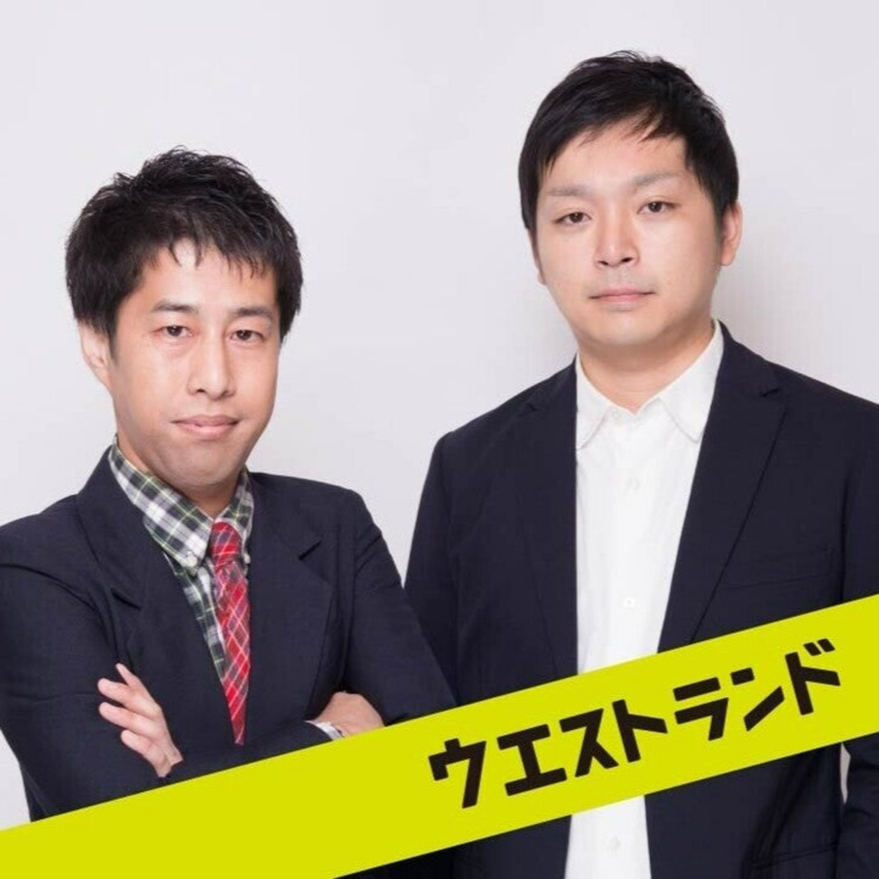 ウエストランド #1「河本、一人喋りに緊張」