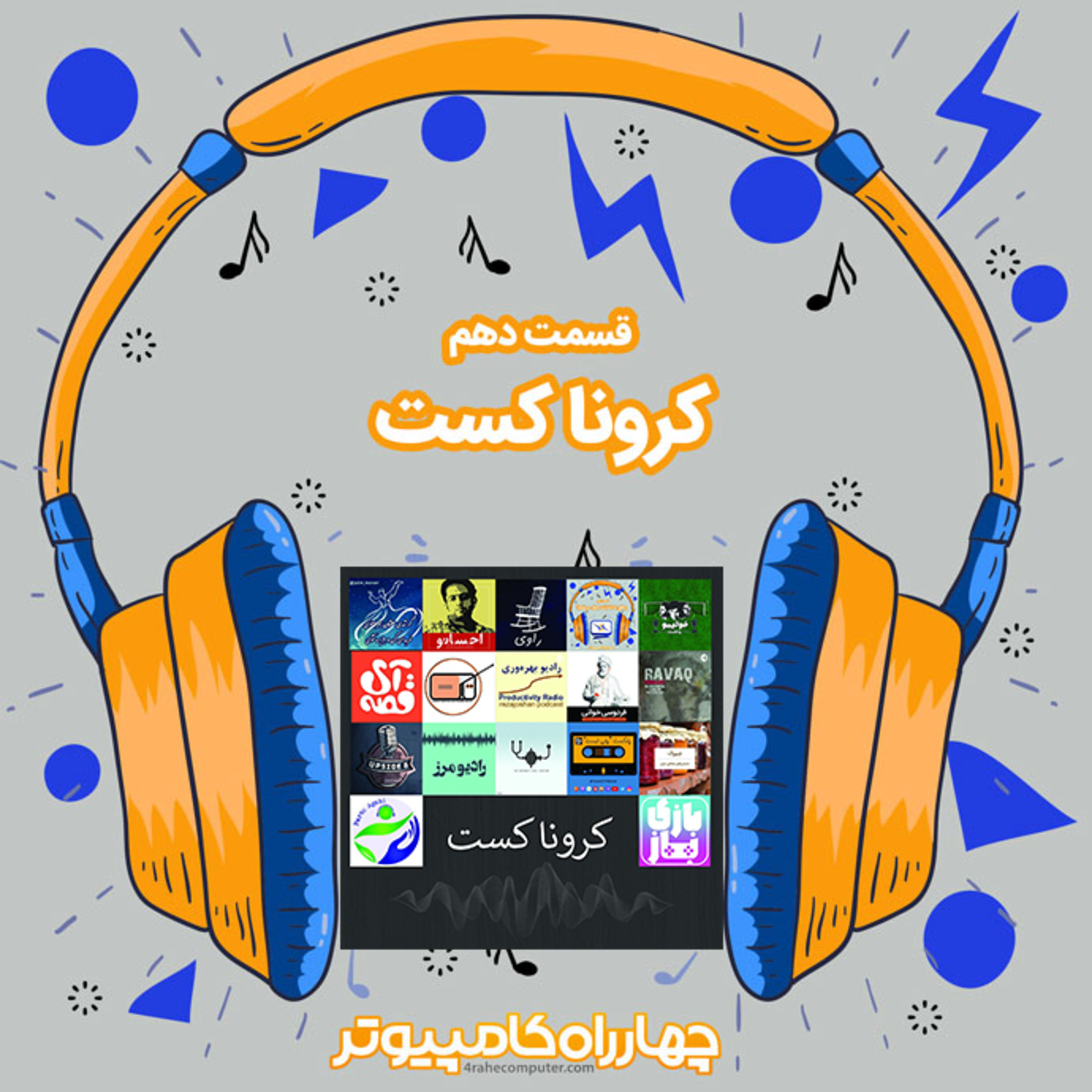 4Rahecomputer | چهارراه کامپیوتر