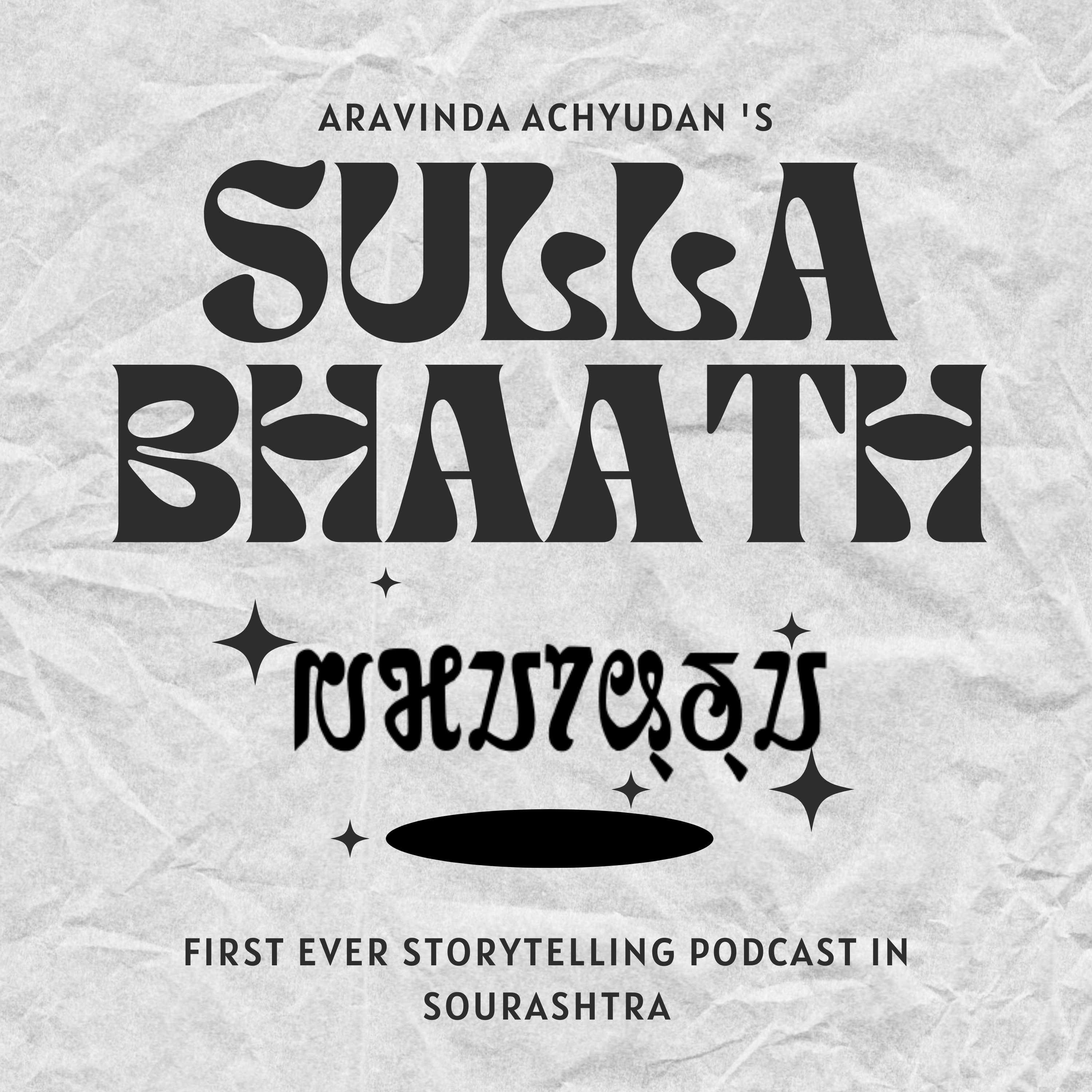 Sulla Bhaath - A Sourashtra Podcast