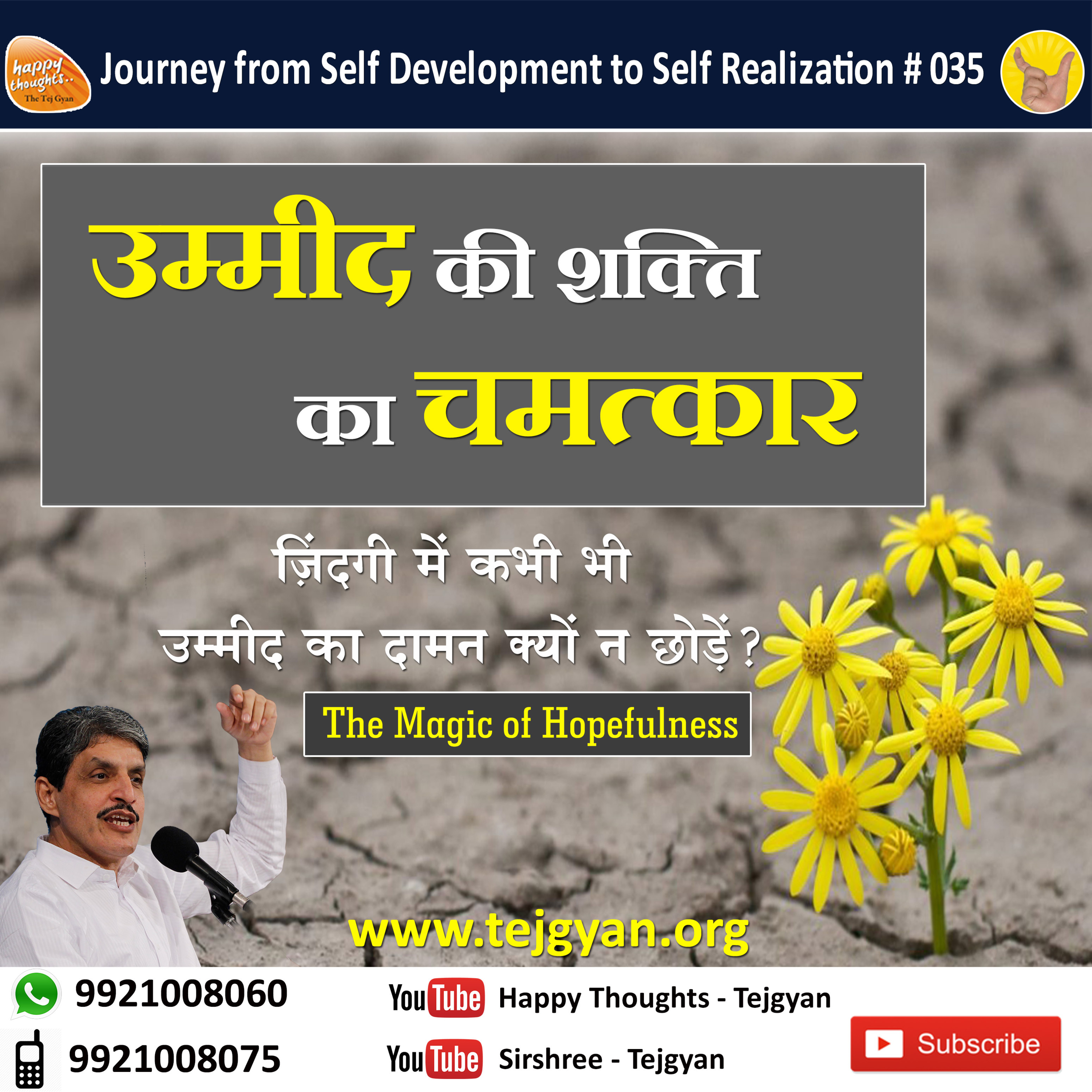 उम्मीद की शक्ति का चमत्कार The Magic of Hopefulness