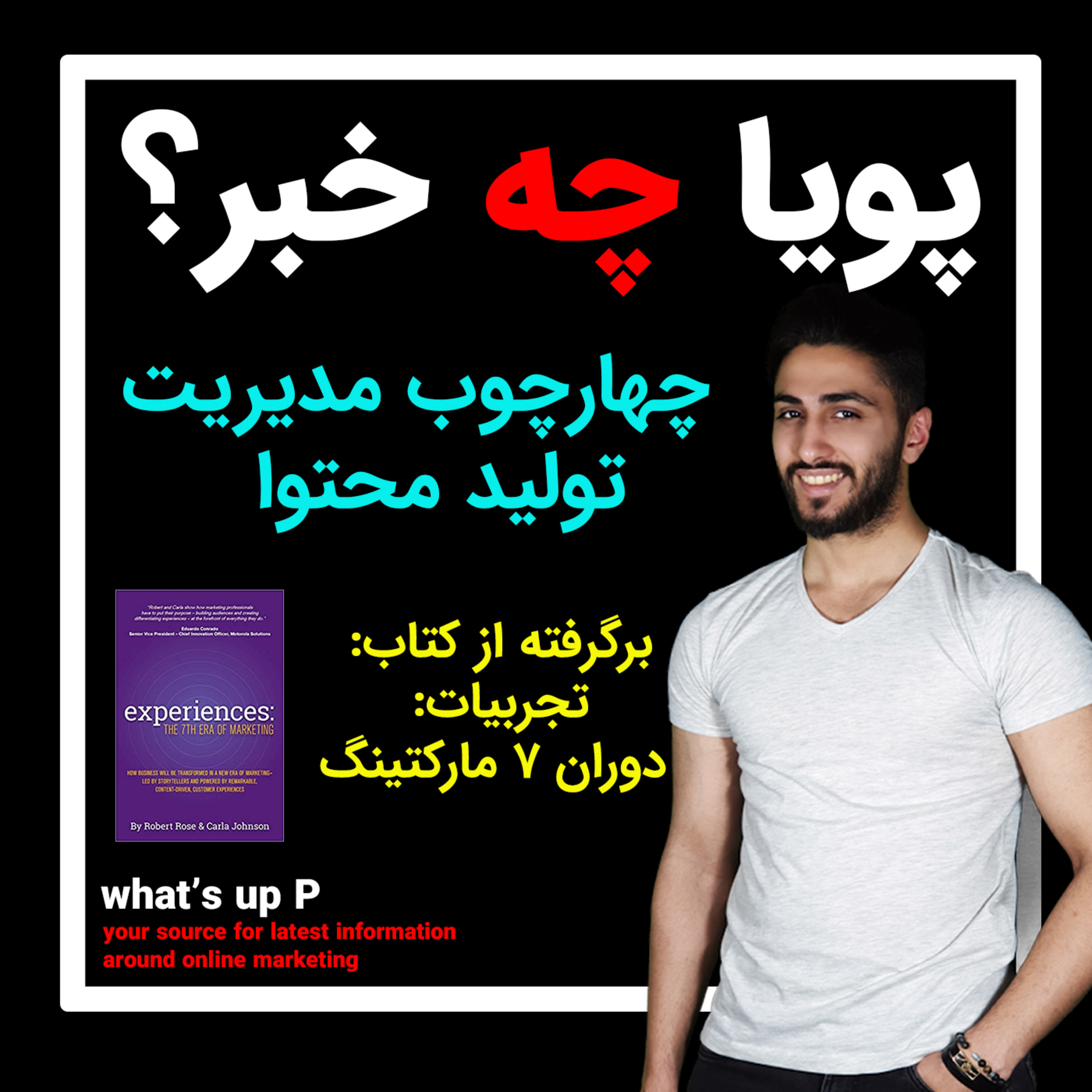کاور چهارچوب مدیریت تولید محتوا