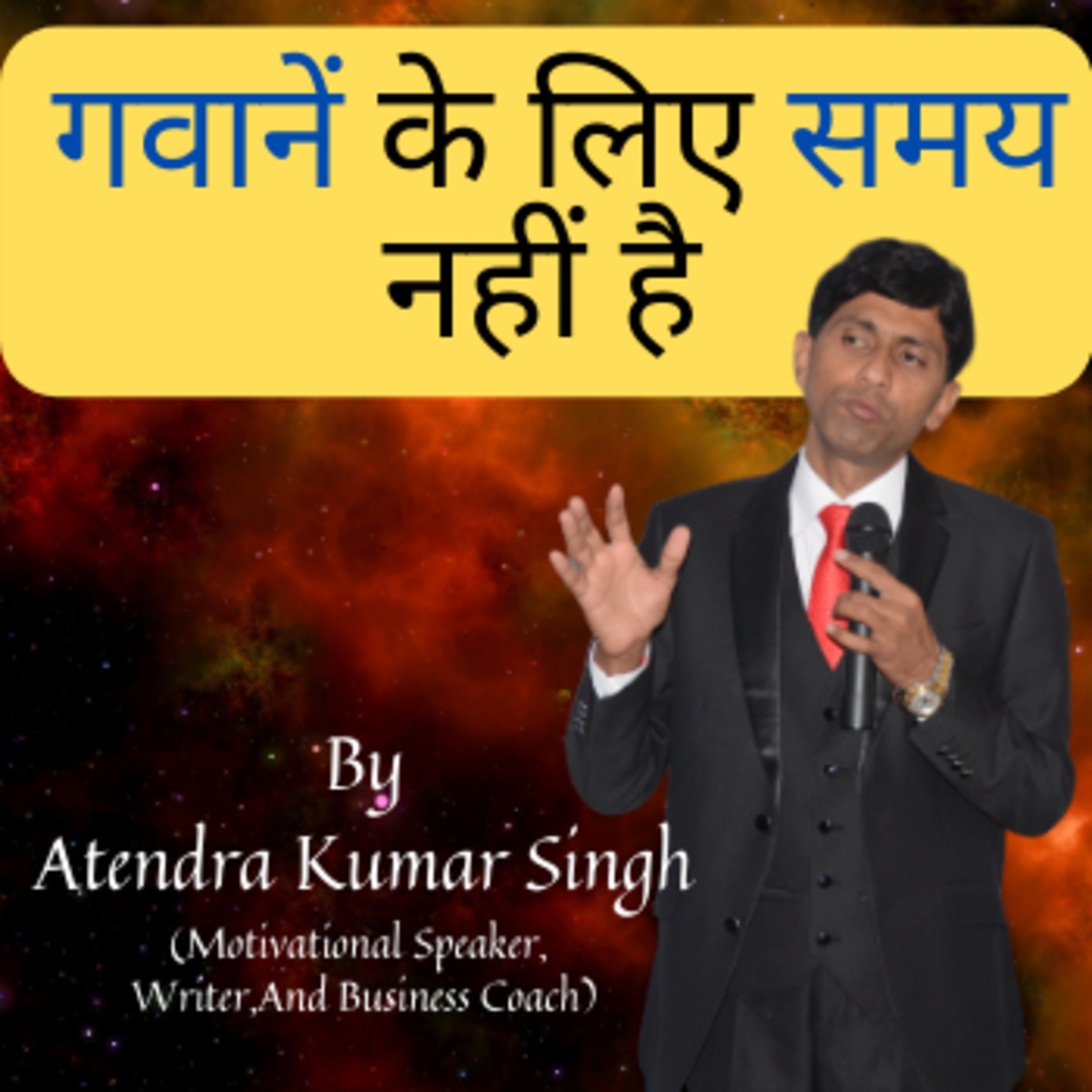 No time to lose- By Atendra Kumar Singh (Motivation)
