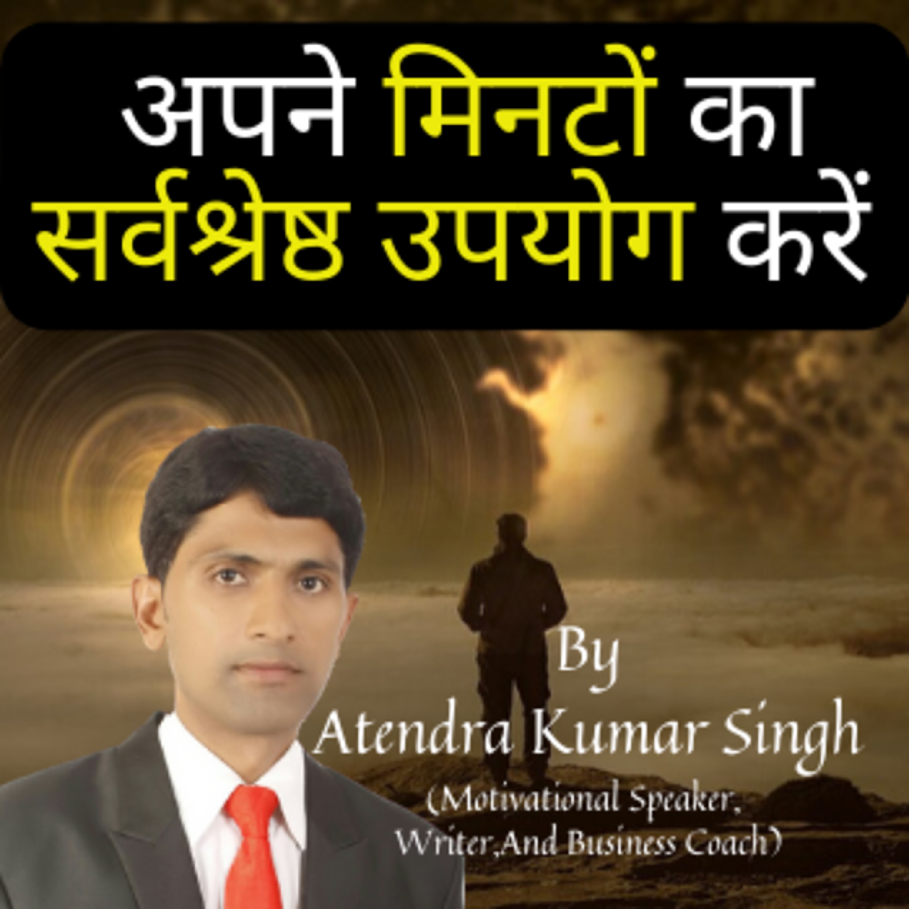 Make The Best Of Your Minutes-By Atendra Kumar Singh (Motivational Speaker)
