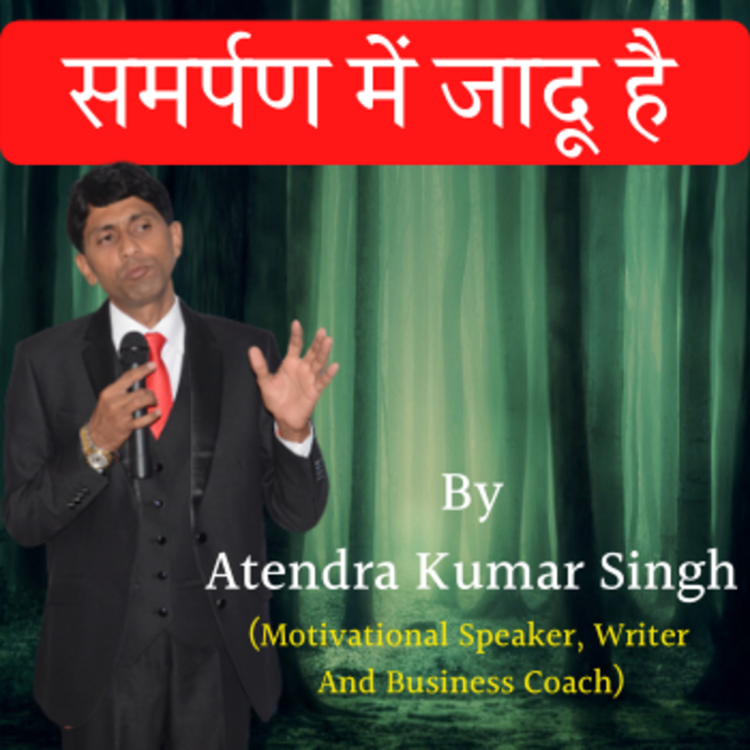 Submission Has Magic Power- By Atendra Kumar Singh (Motivational Speaker)
