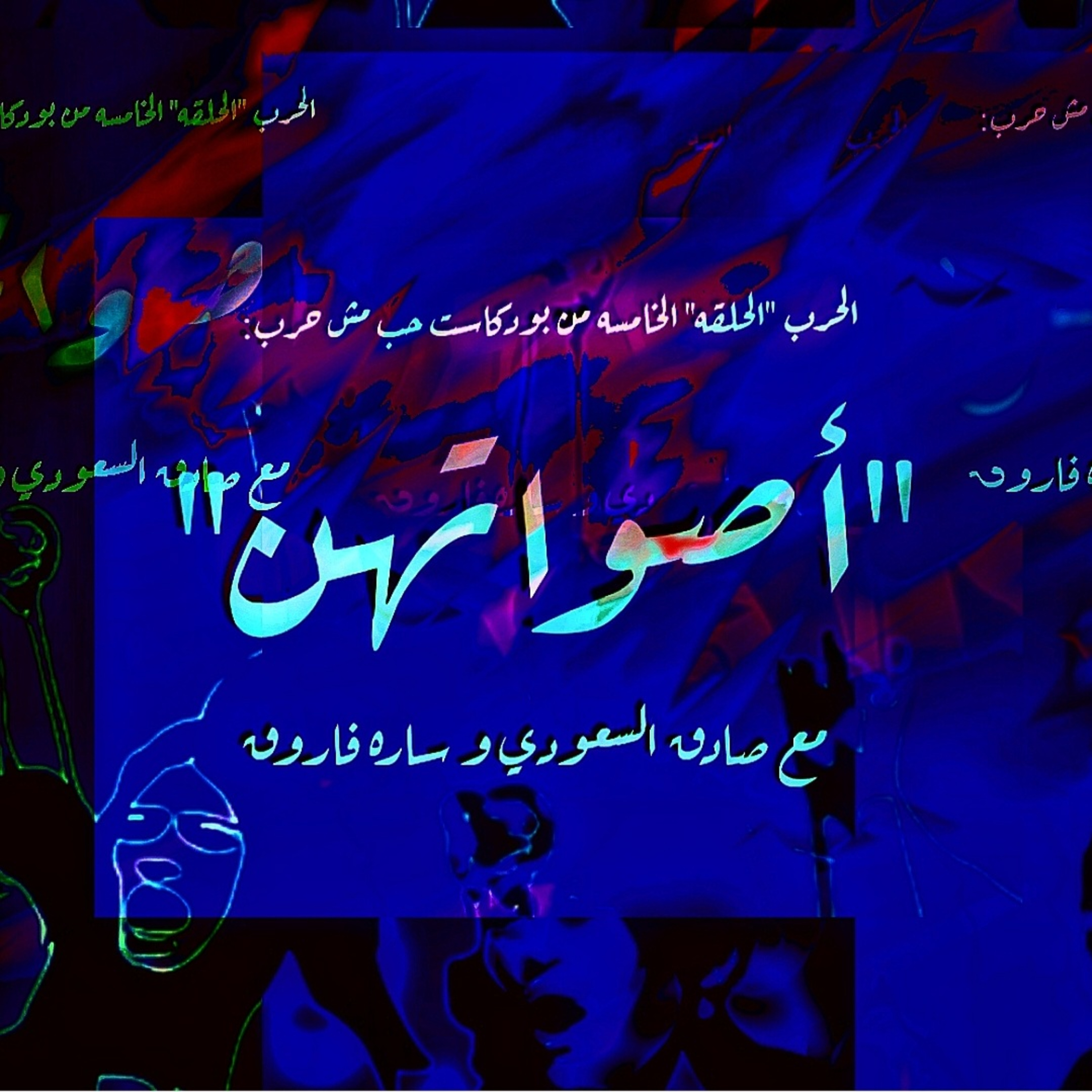 حب مش حرب
