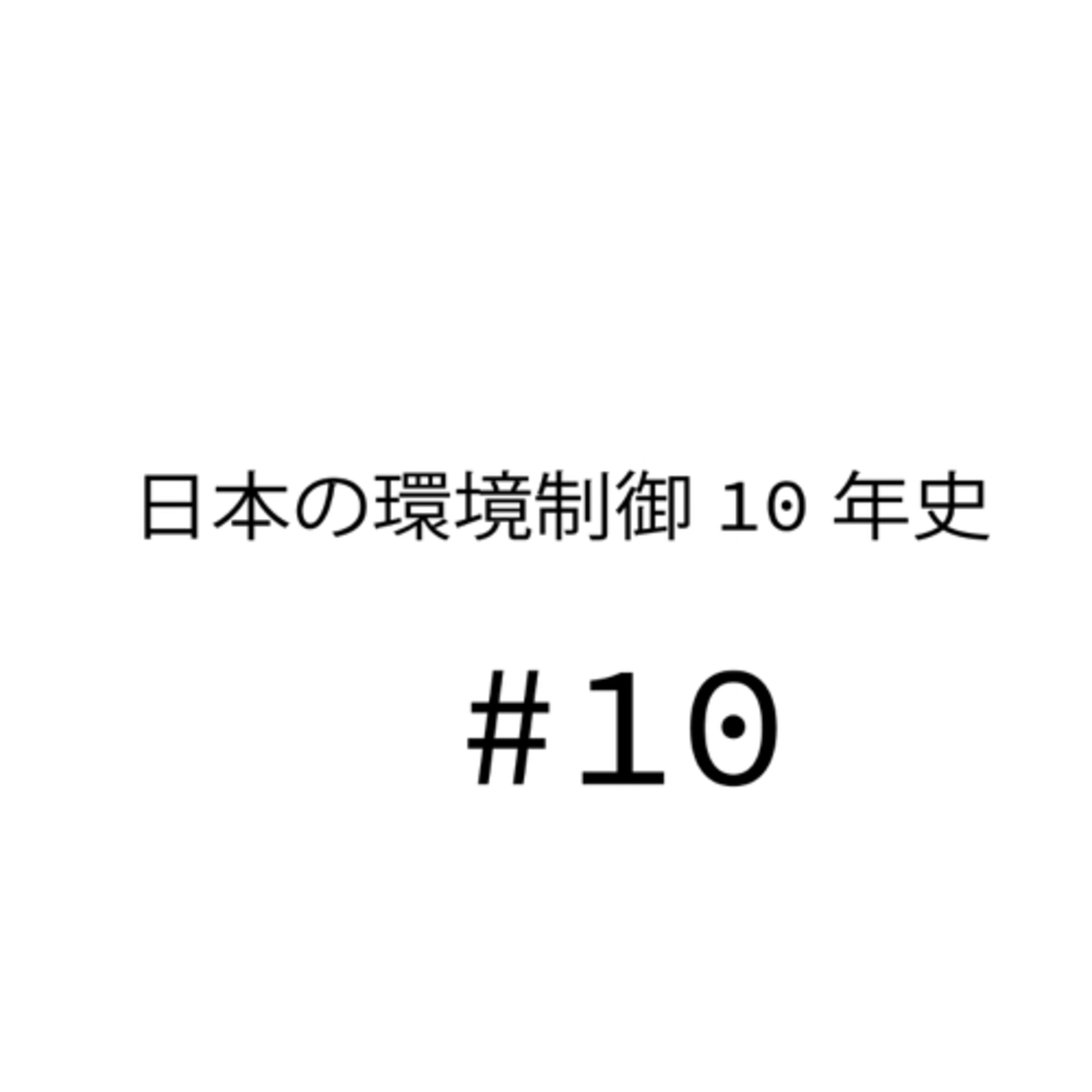日本の環境制御10年史(しんご視点)#10 植物の発達速度や発達量を数値化する