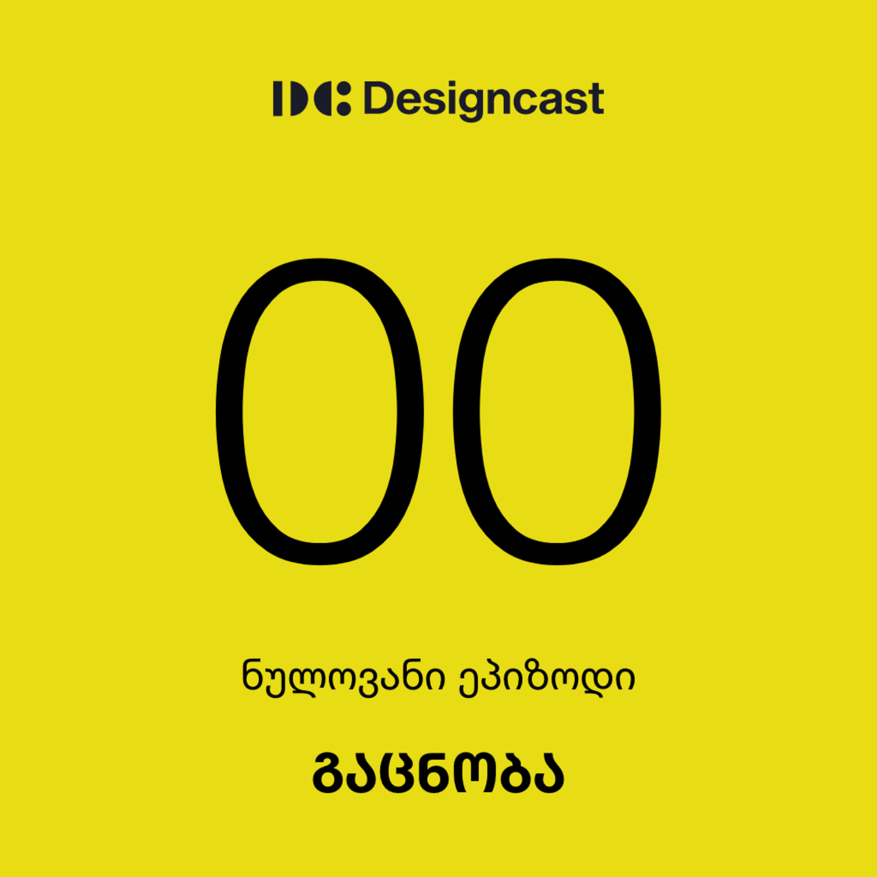 Designcast