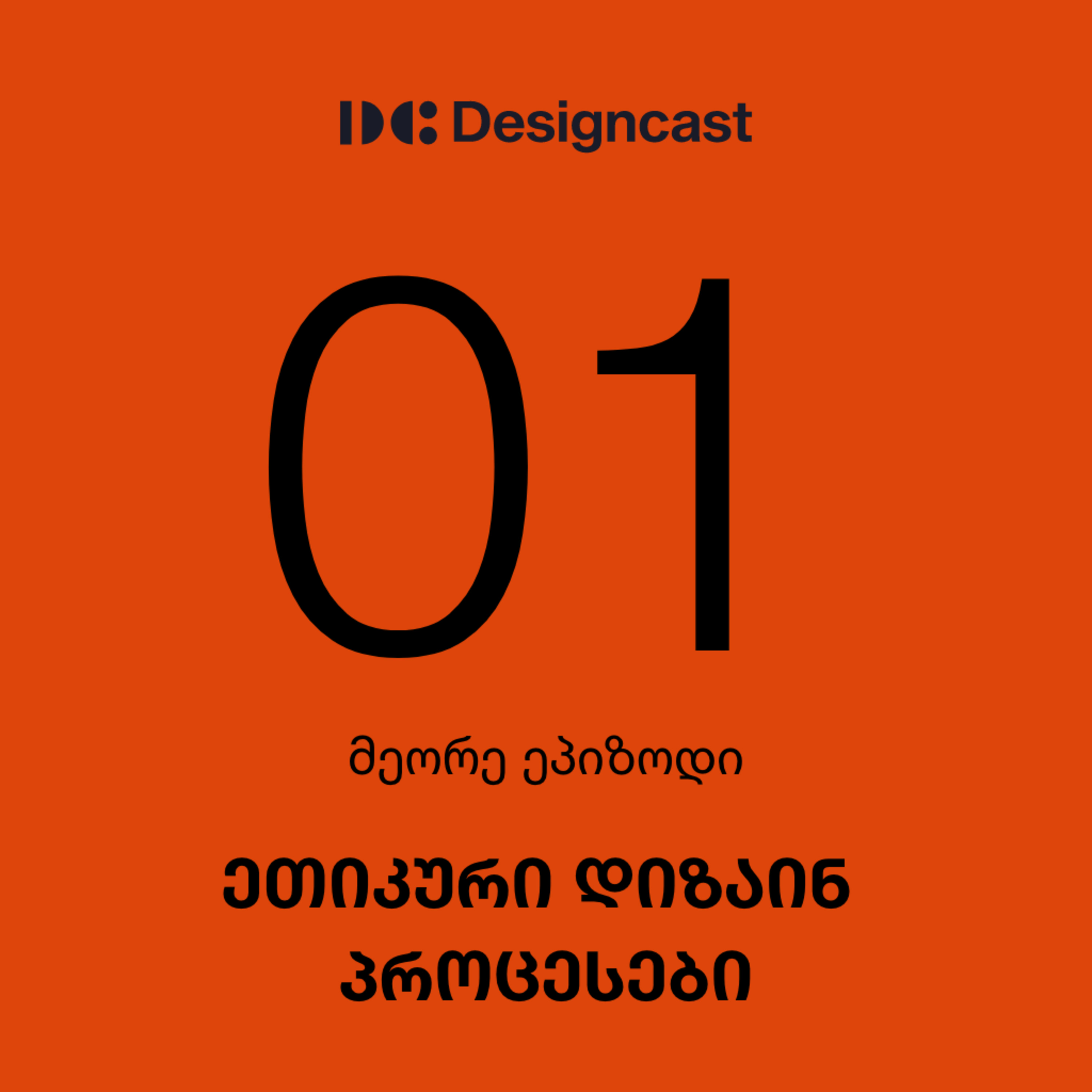 Designcast