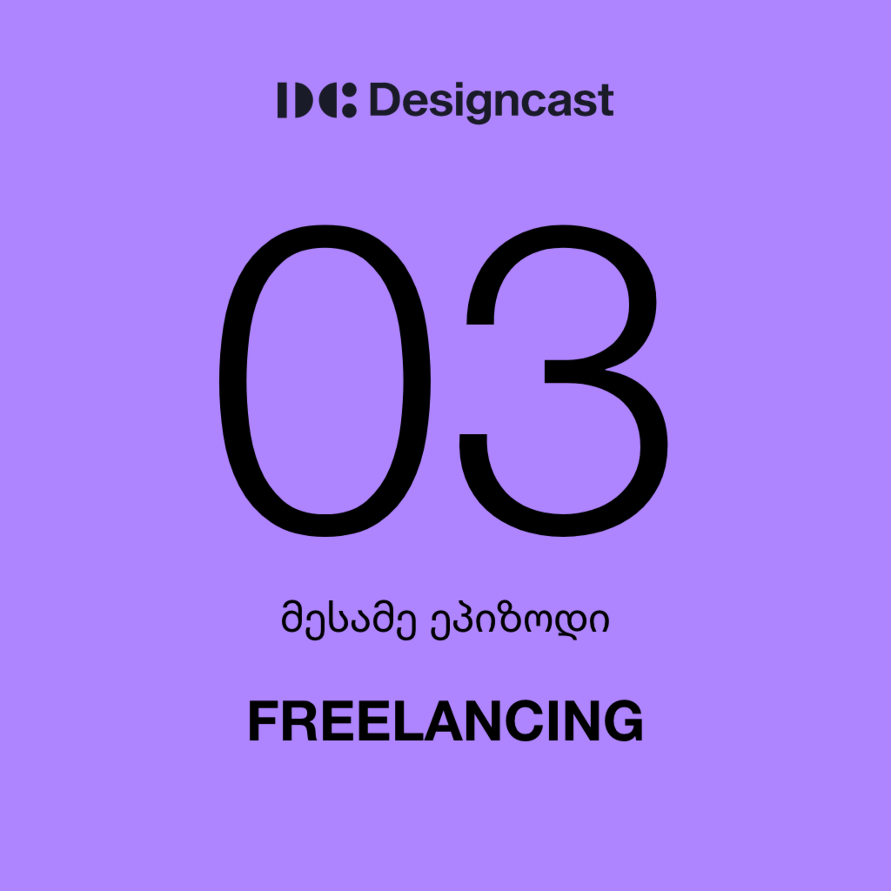 Designcast