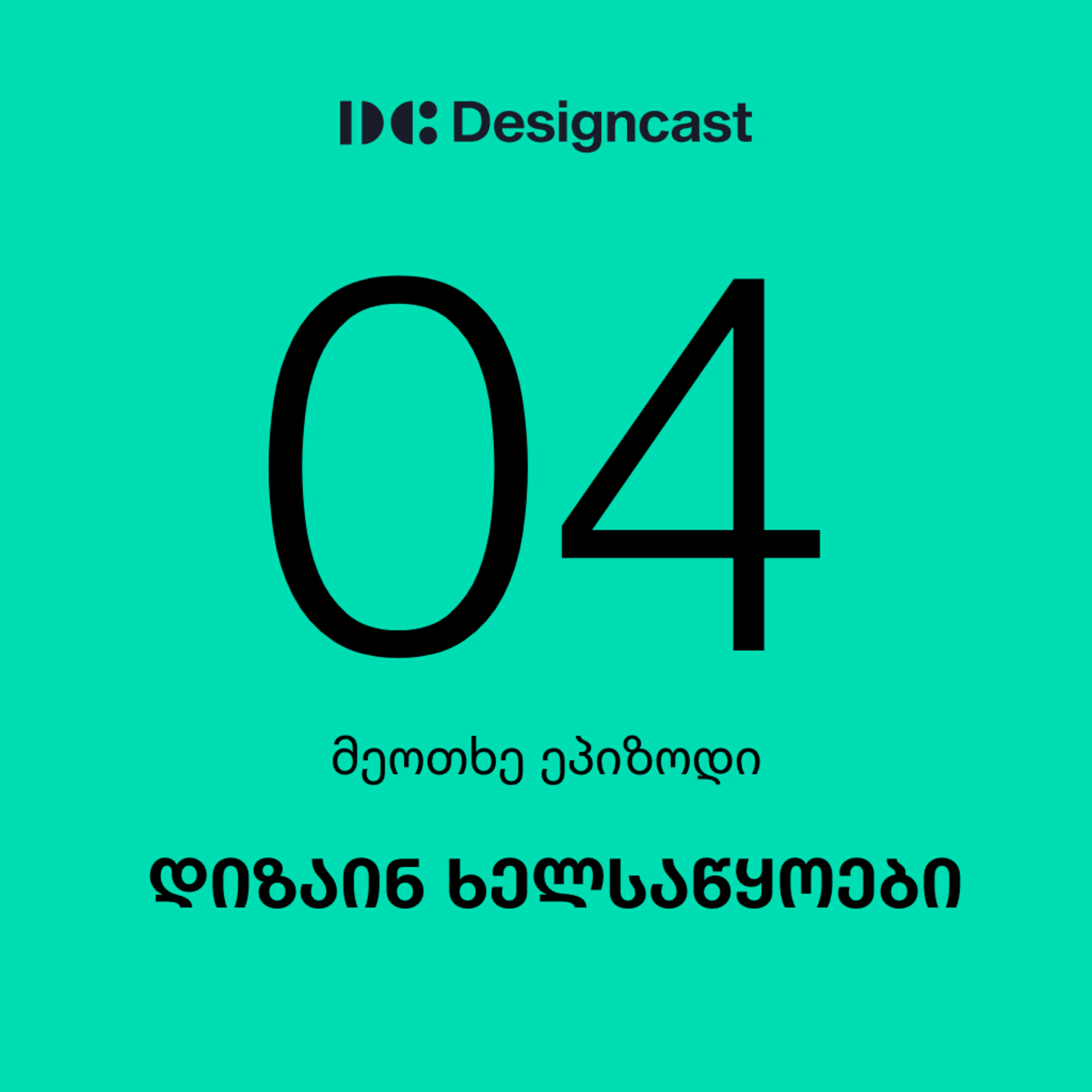 Designcast