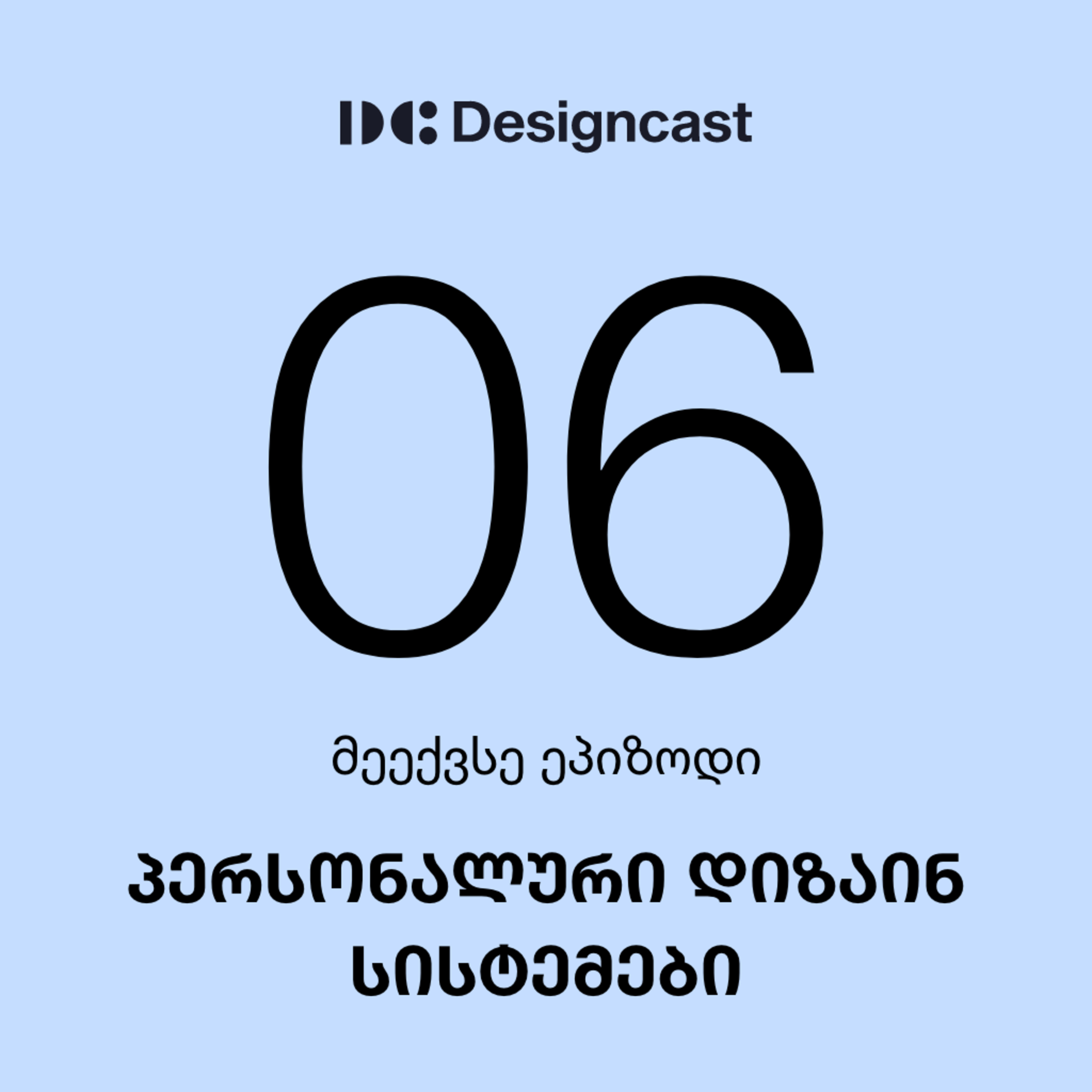 Designcast
