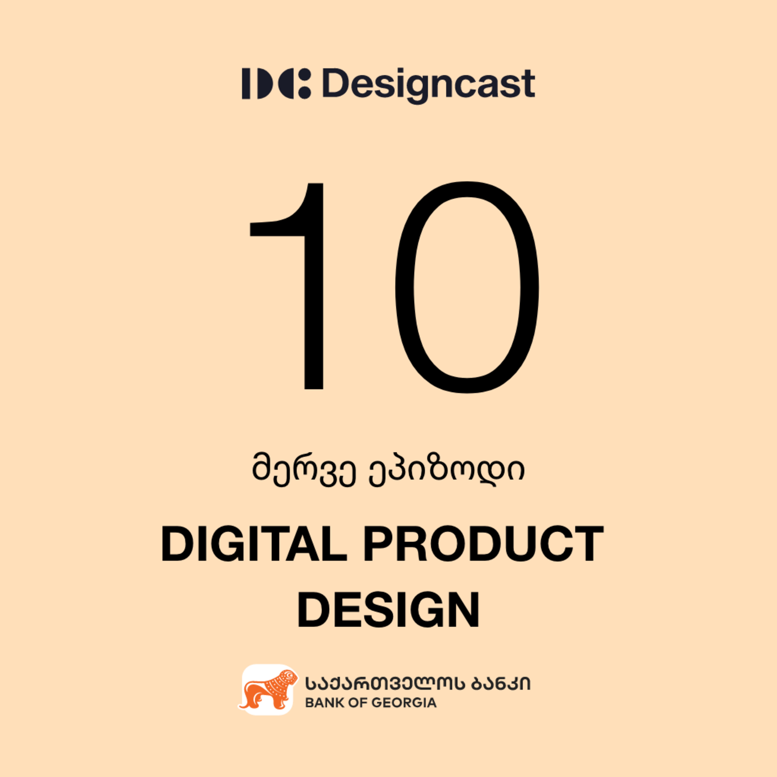 Designcast