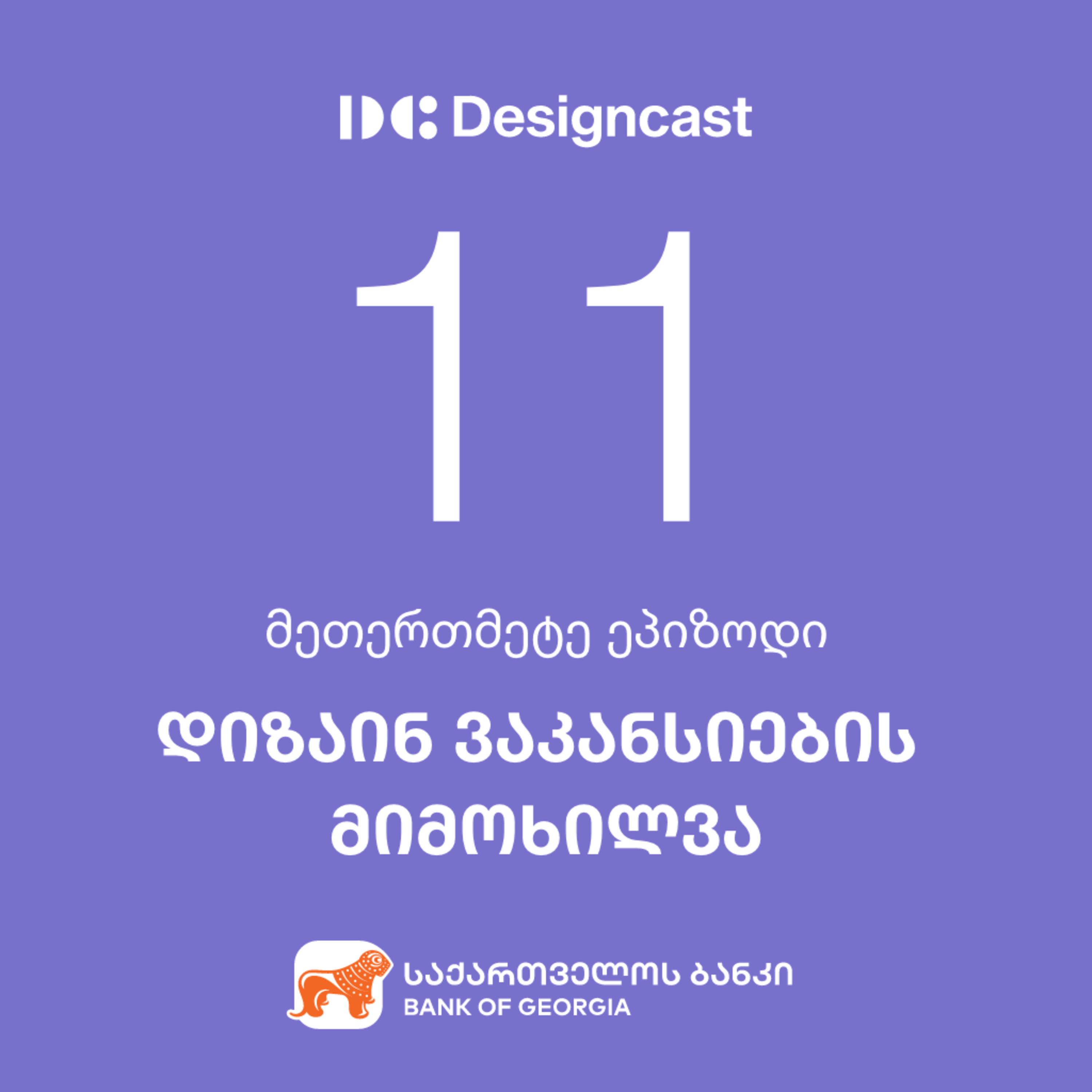 Designcast