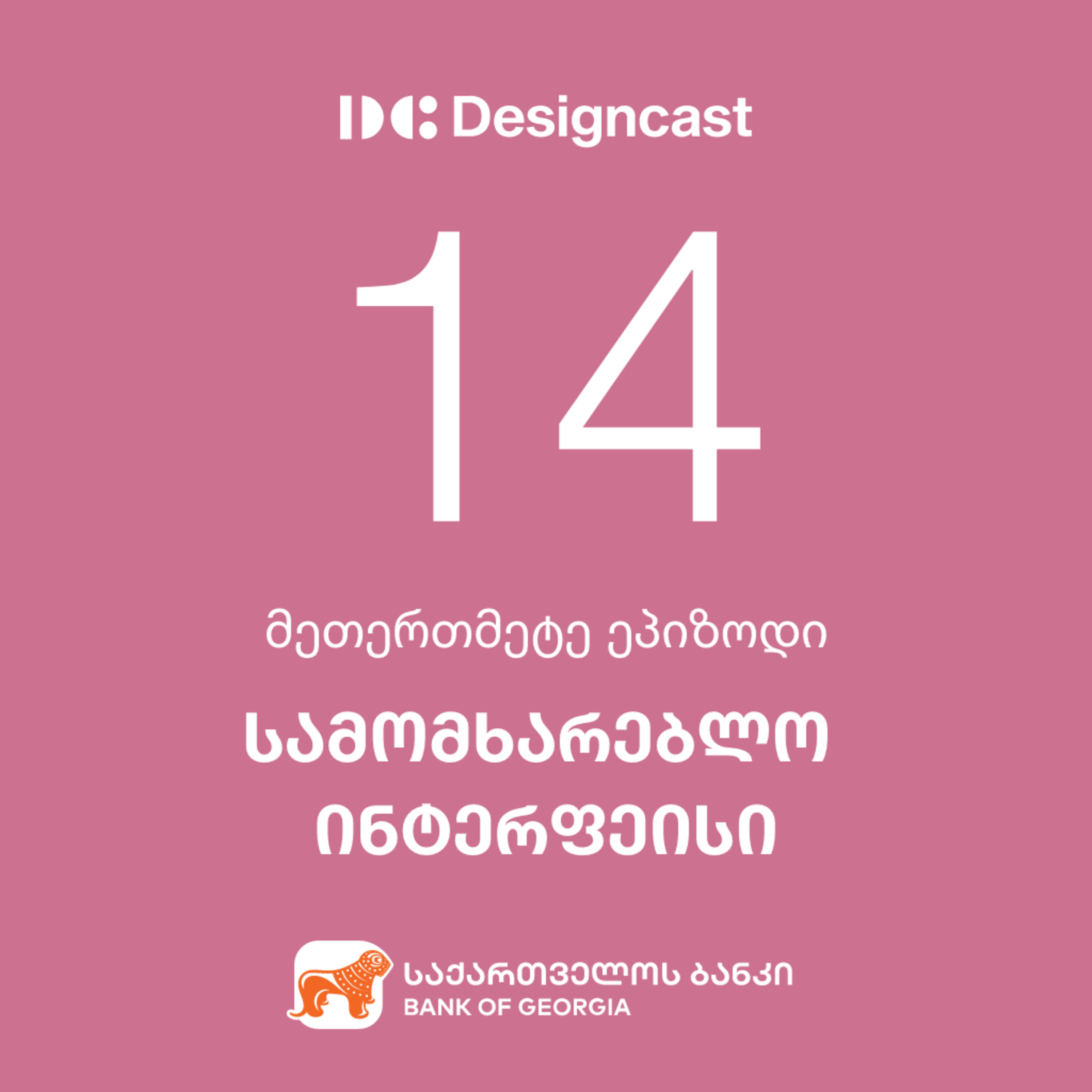 Designcast