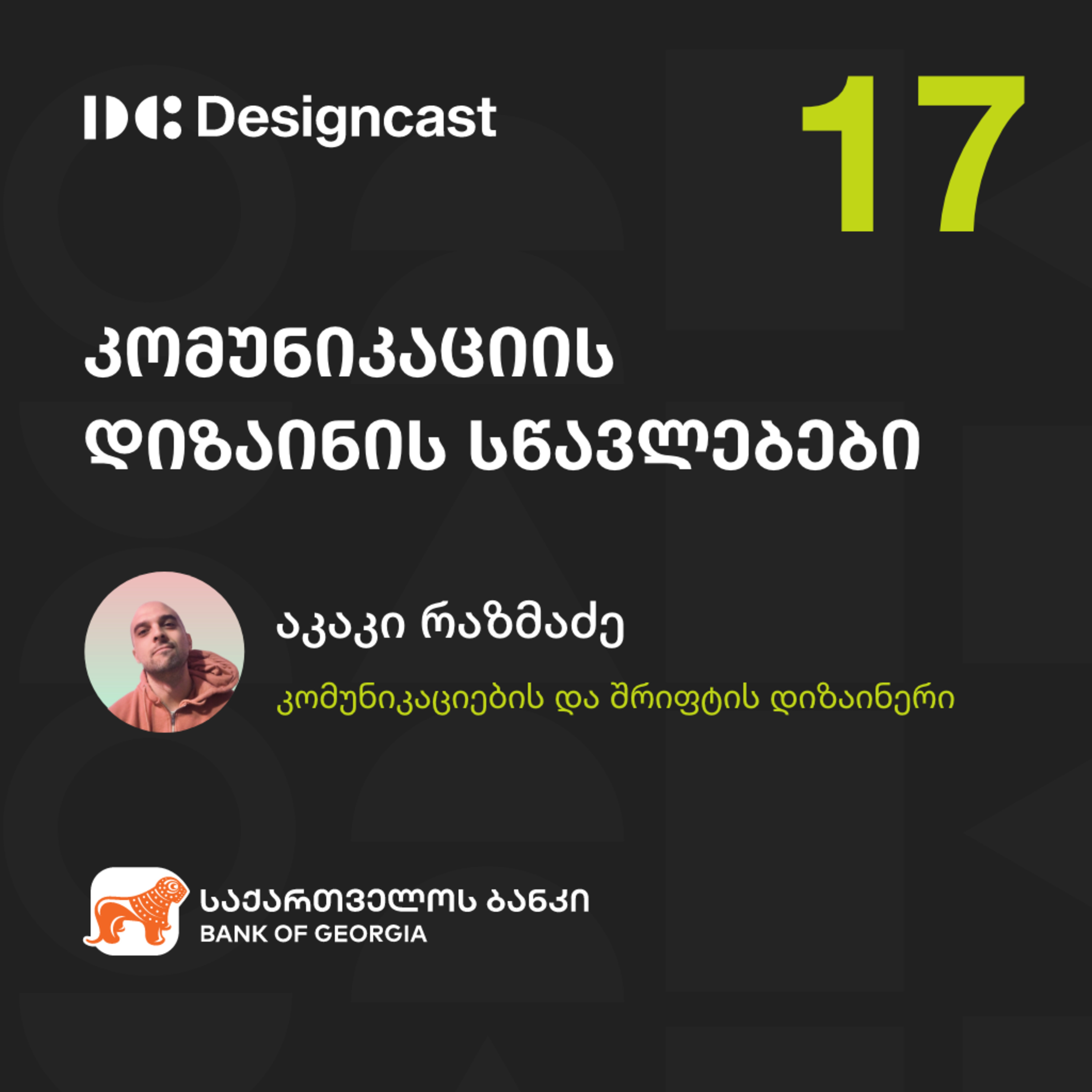 Designcast