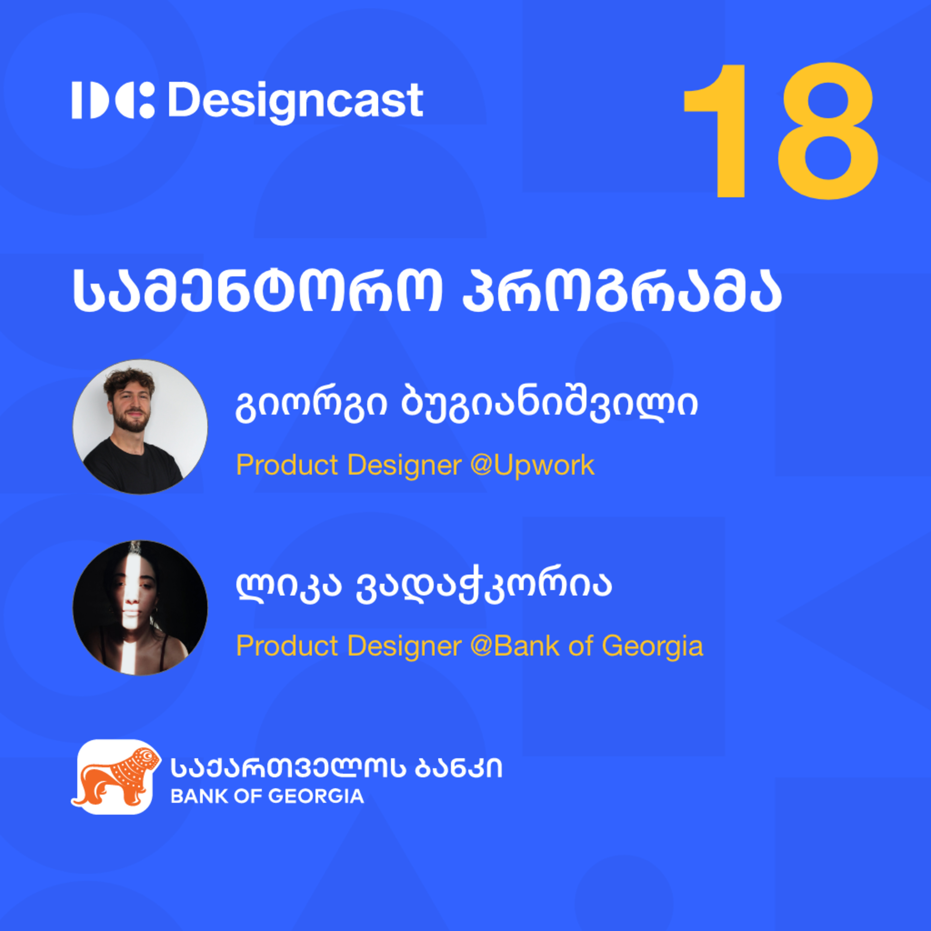 Designcast