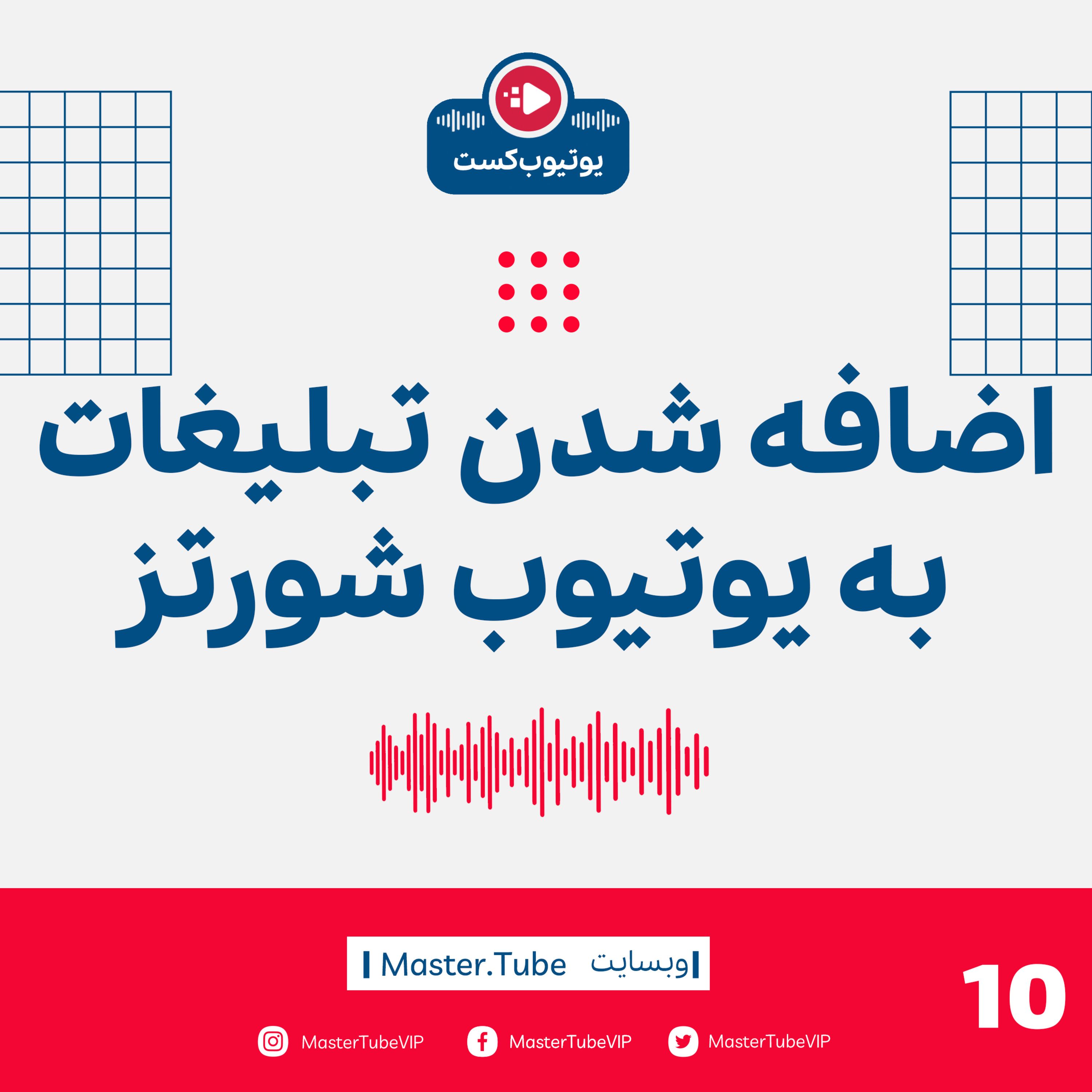 اضافه شدن تبلیغات به یوتیوب شورتز episode artwork
