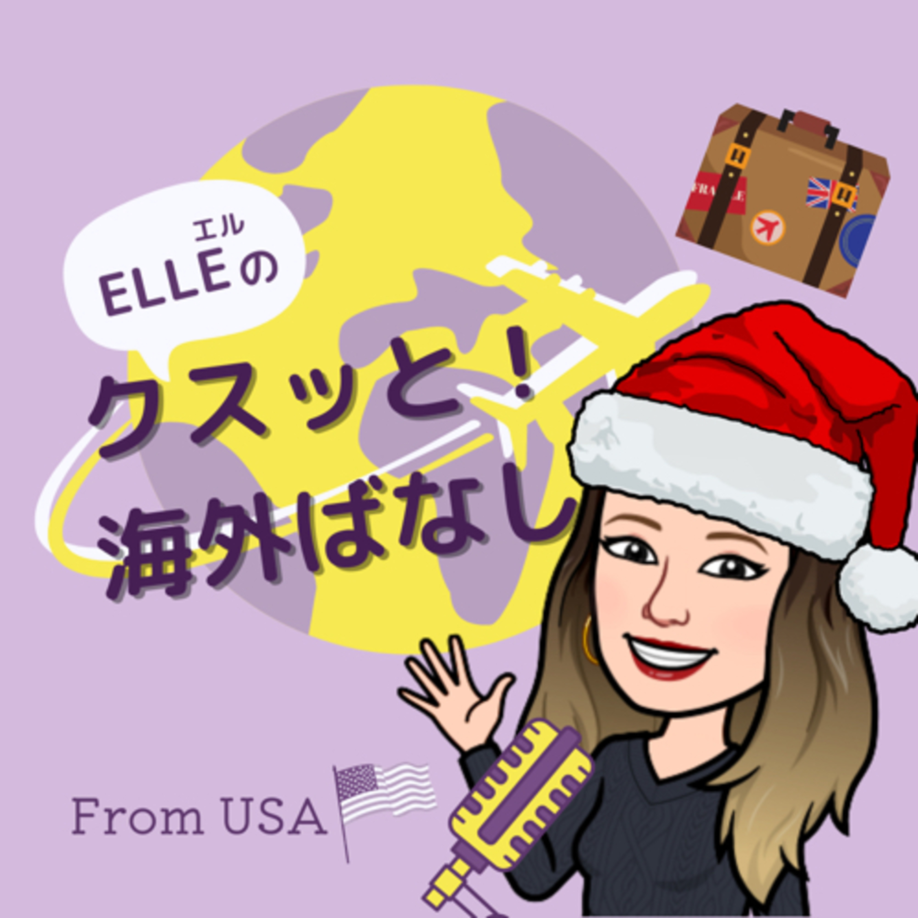 アメリカ人はクリスマスソング何聴いてる? episode artwork