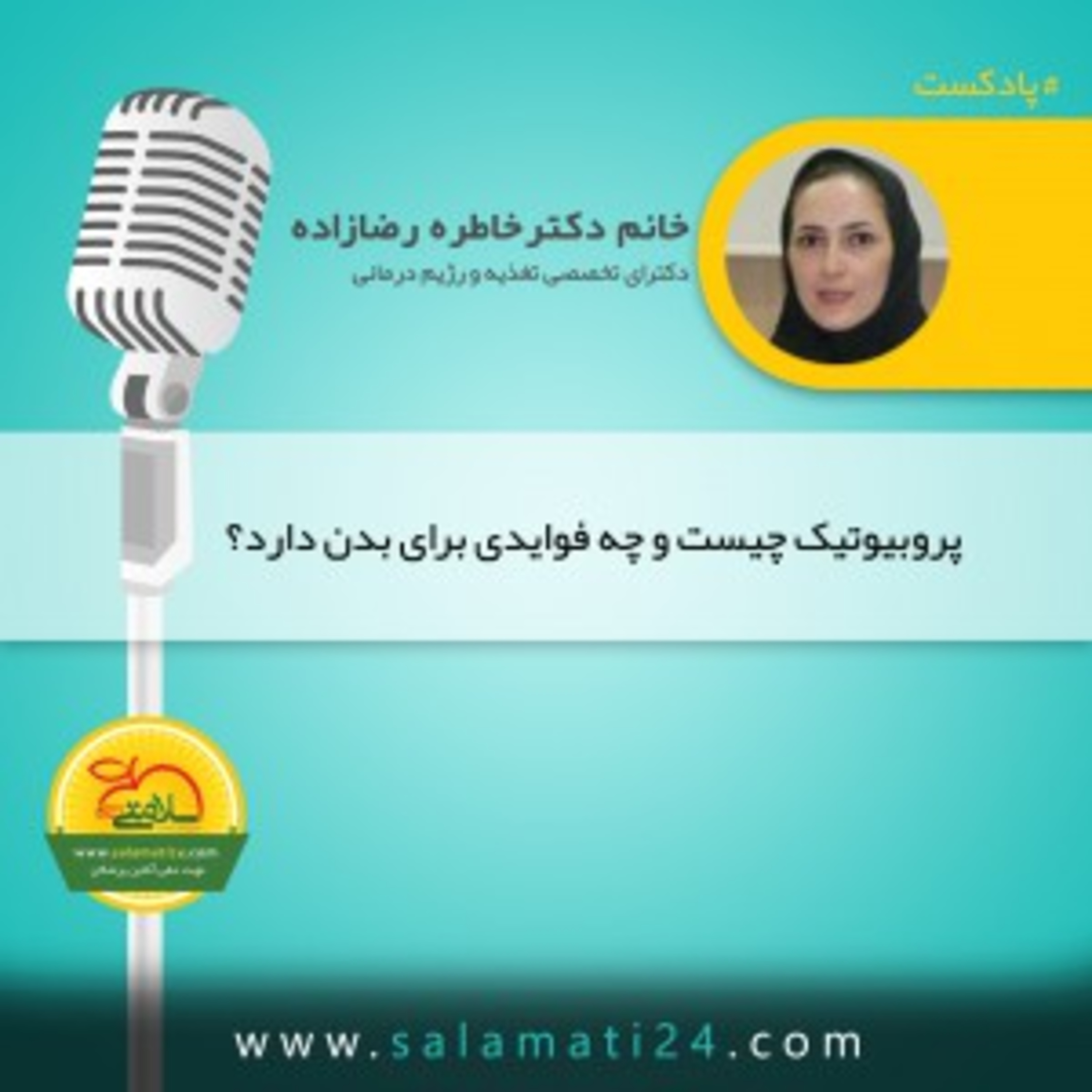 کاور پروبیوتیک چیست و چه فایده ای برای بدن دارد؟