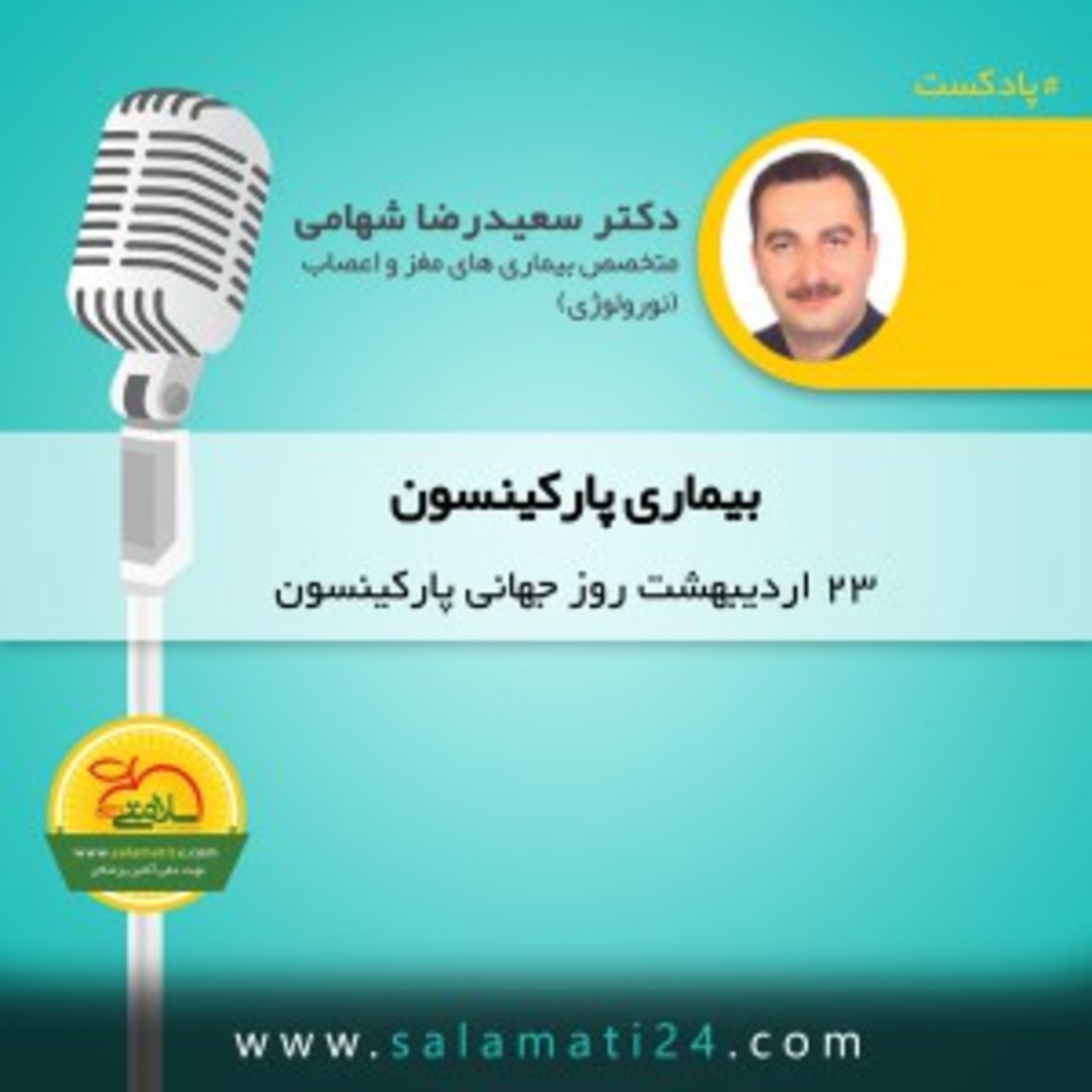 کاور بیماری پارکینسون چیست ؟ چه علائمی دارد ؟ چگونه درمان می شود؟