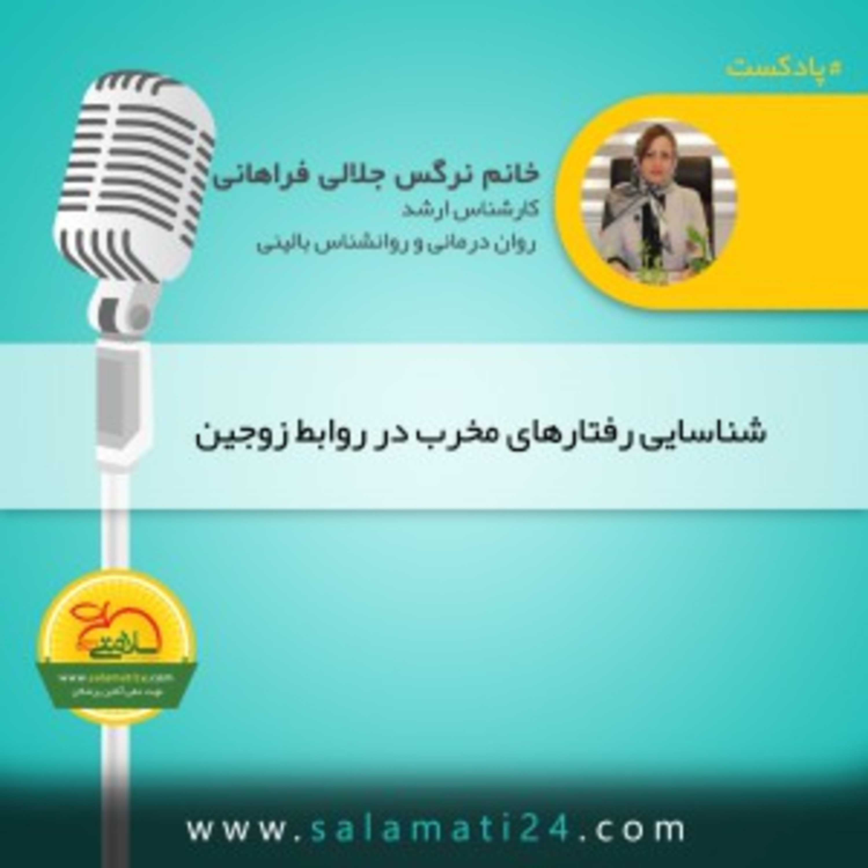 کاور شناسایی رفتارهای مخرب در روابط زوجین