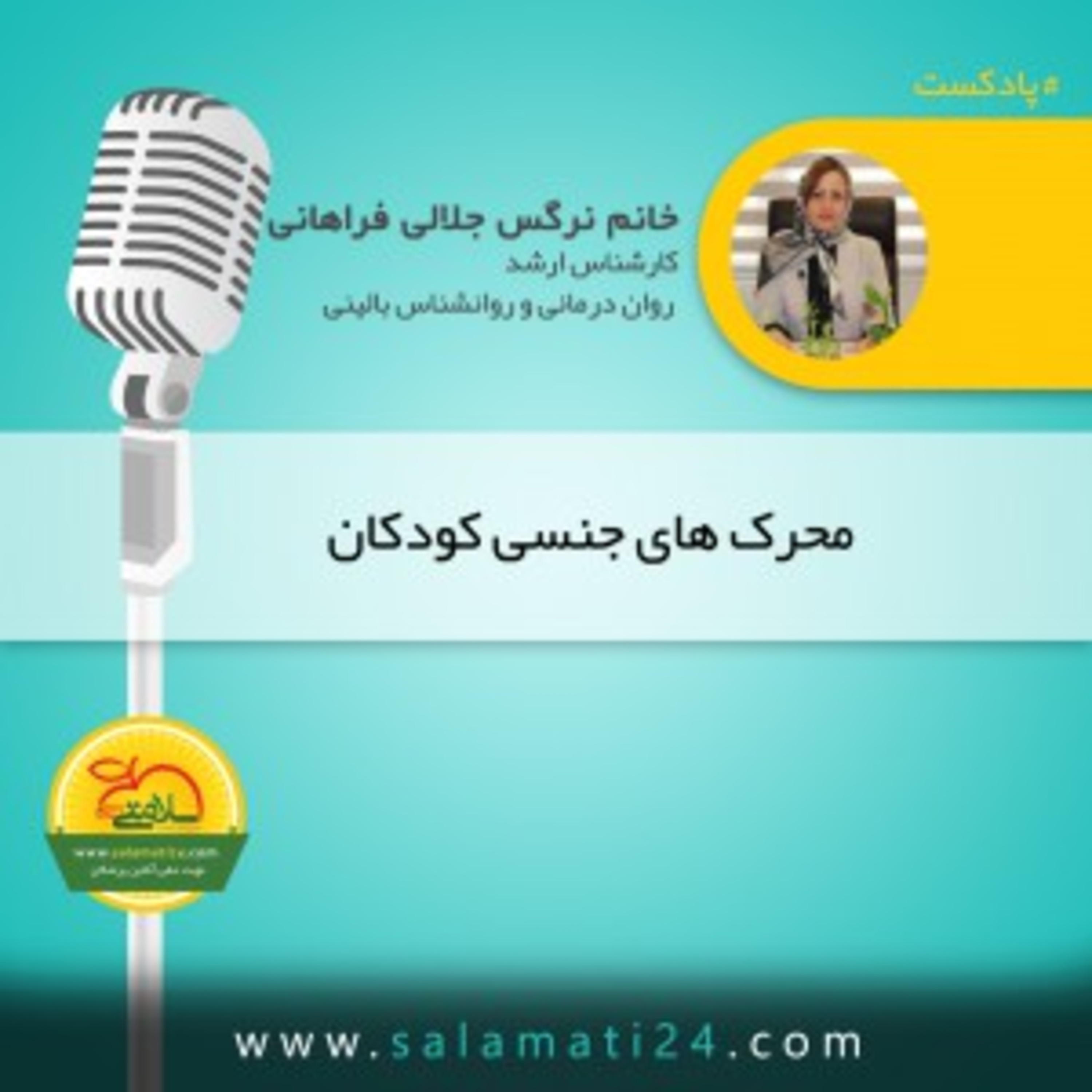 کاور میل جنسی کودکان و محرک های جنسی