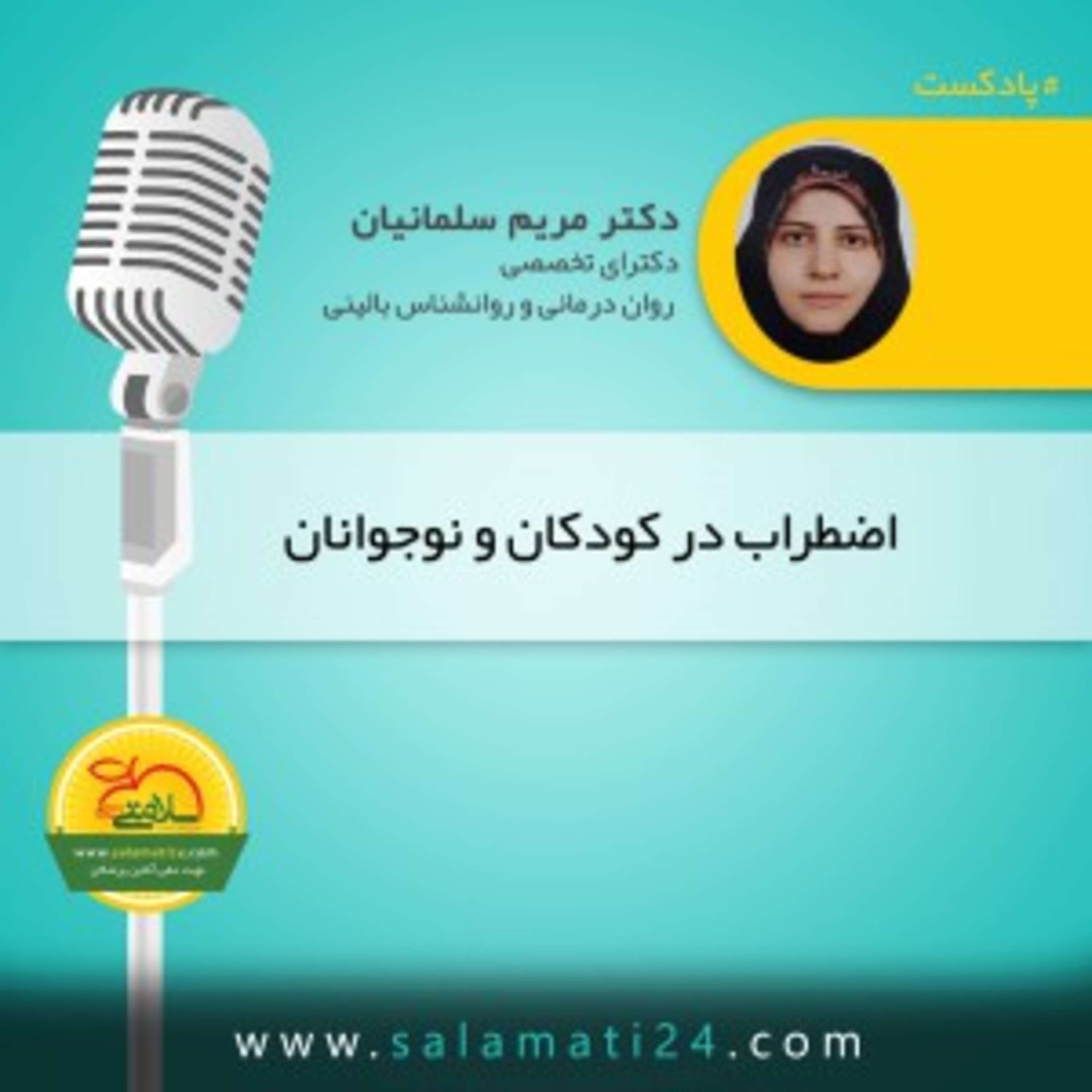 کاور استرس و اضطراب در کودکان و نوجوانان