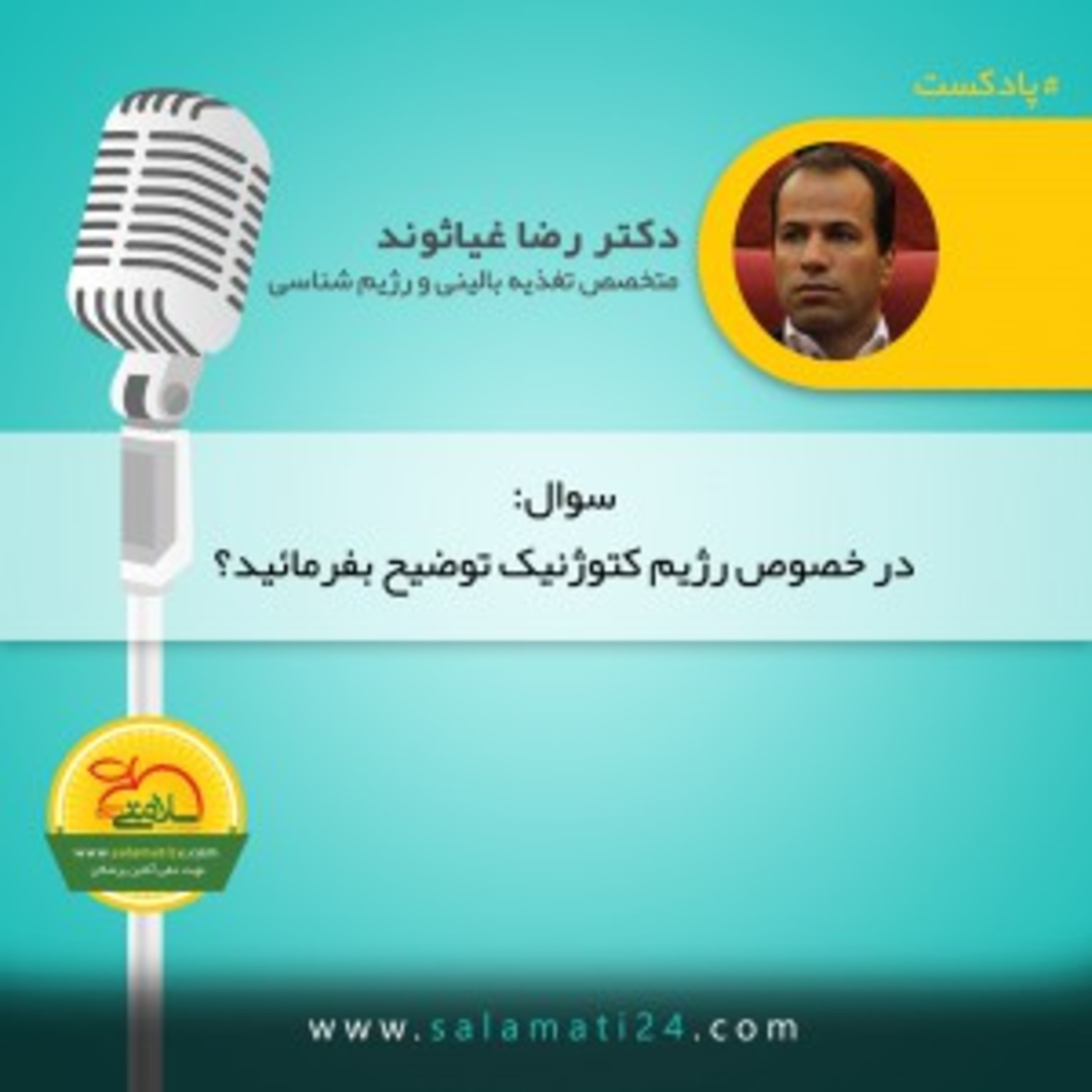 کاور رژیم کتوژنیک چیست و چه تاثیری در لاغری دارد؟