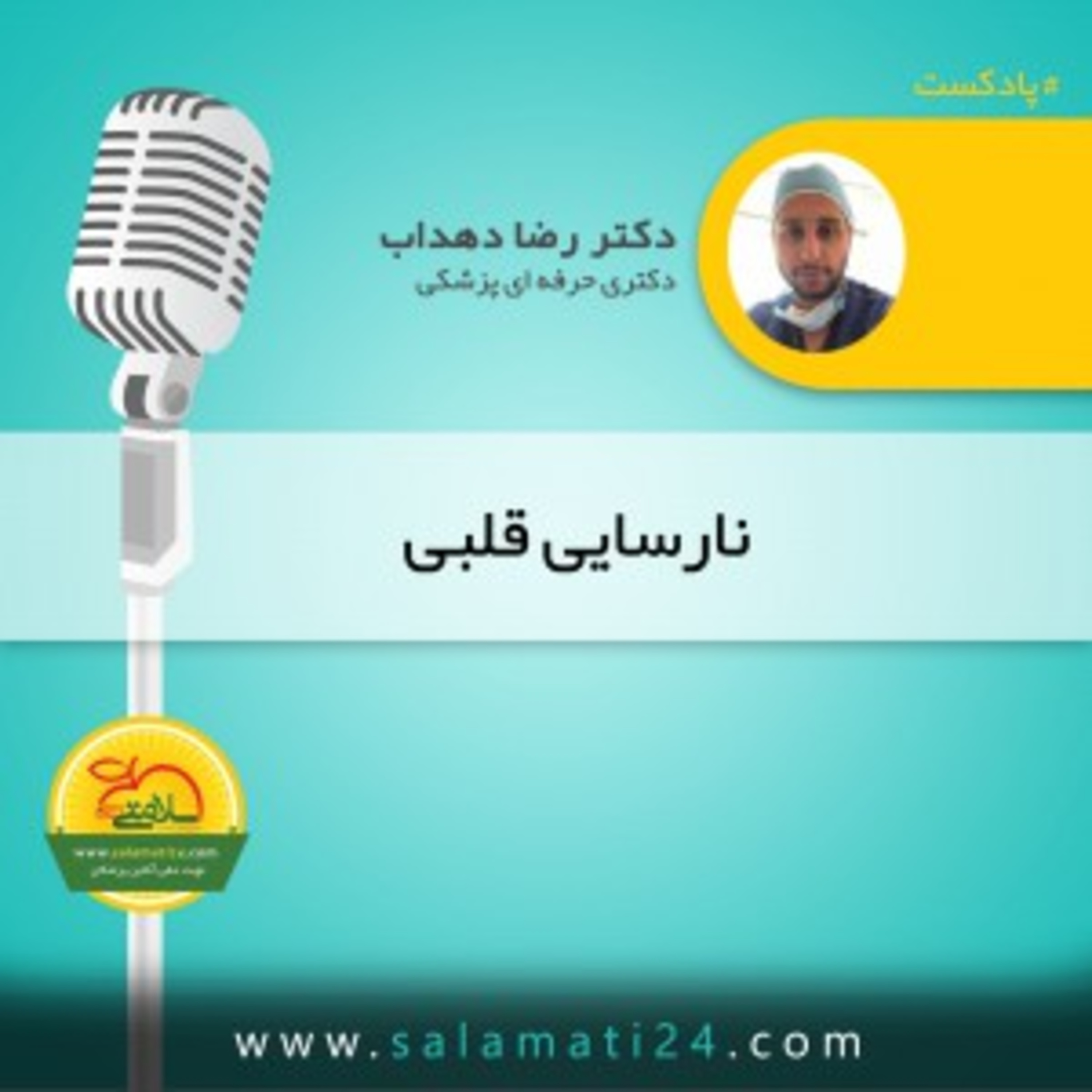 کاور انواع نارسایی قلب ، علت ها و تشخیص بیماری و روش درمان