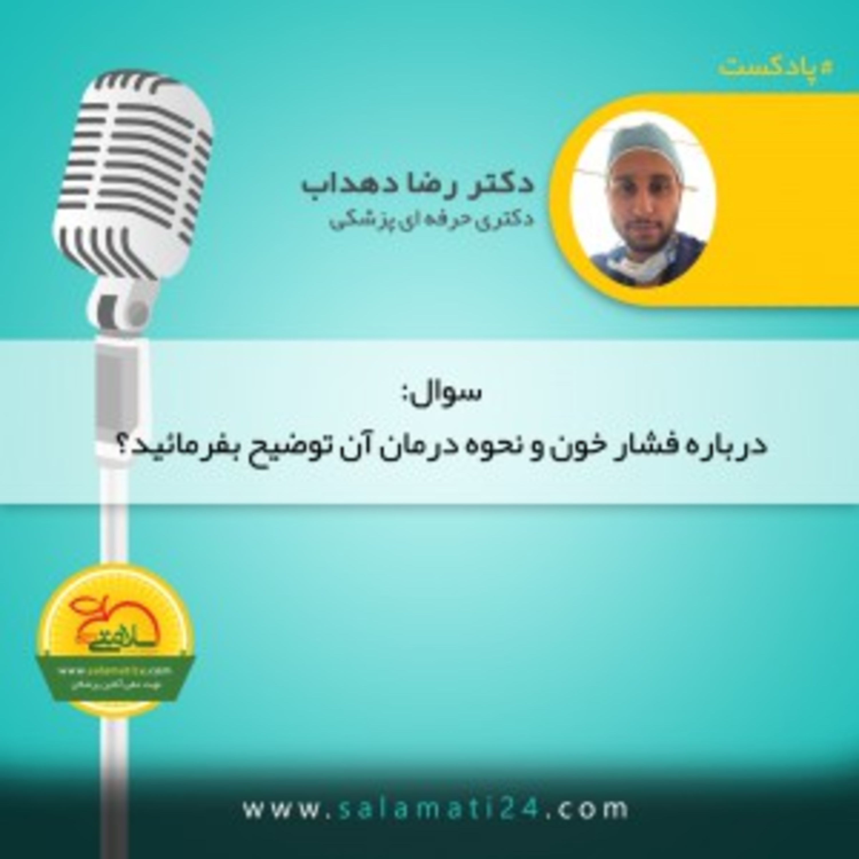 کاور فشار خون چیست و چه علتی دارد؟ چگونه درمان می شود؟
